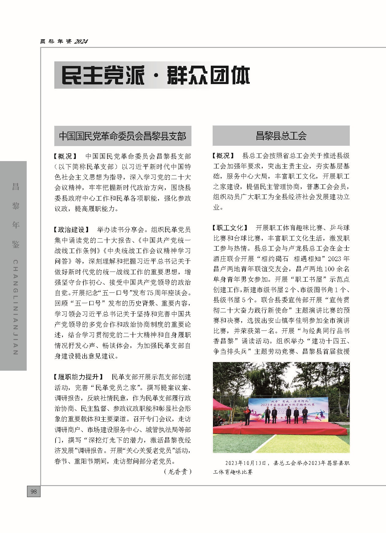 昌黎年鉴2024终稿印刷10-10_页面_146.jpg