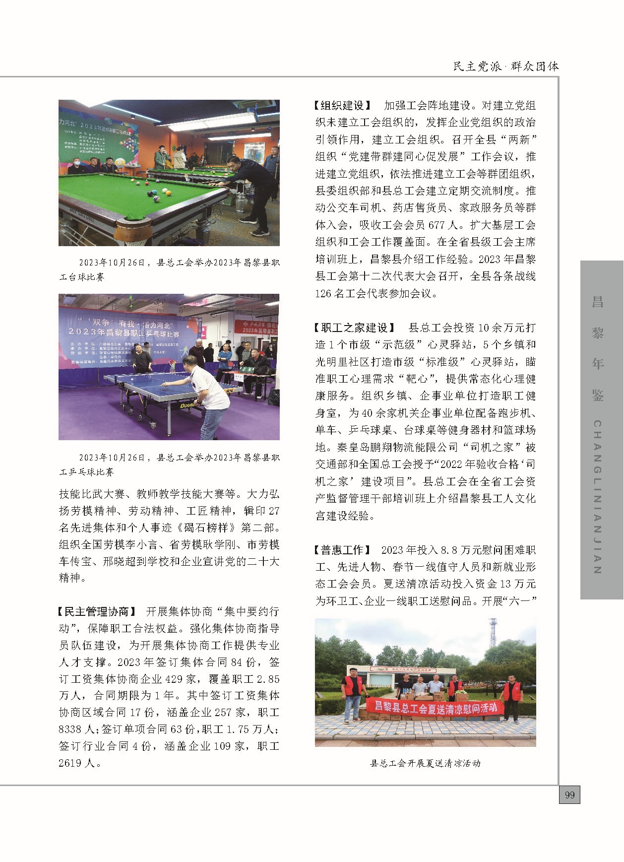 昌黎年鉴2024终稿印刷10-10_页面_147.jpg