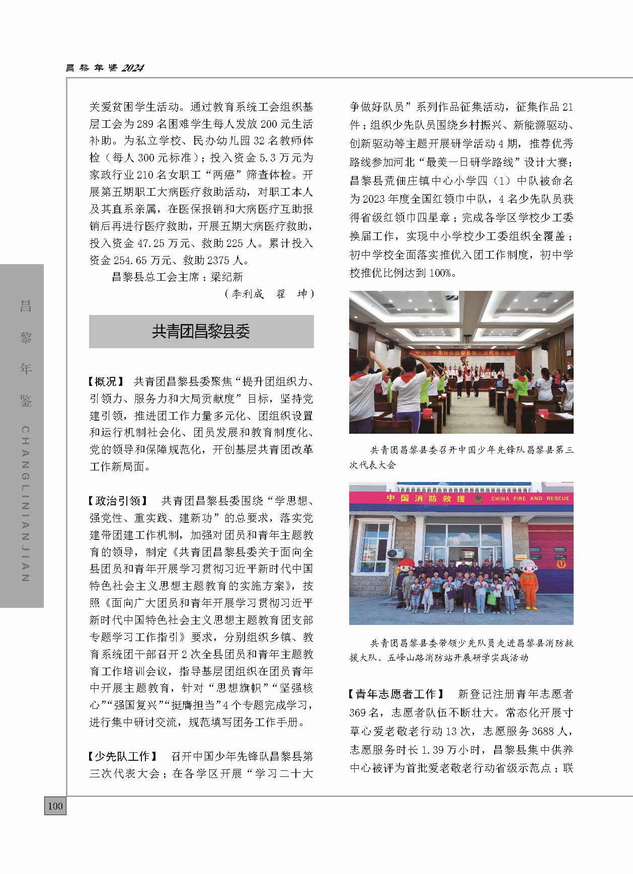 昌黎年鉴2024终稿印刷10-10_页面_148.jpg