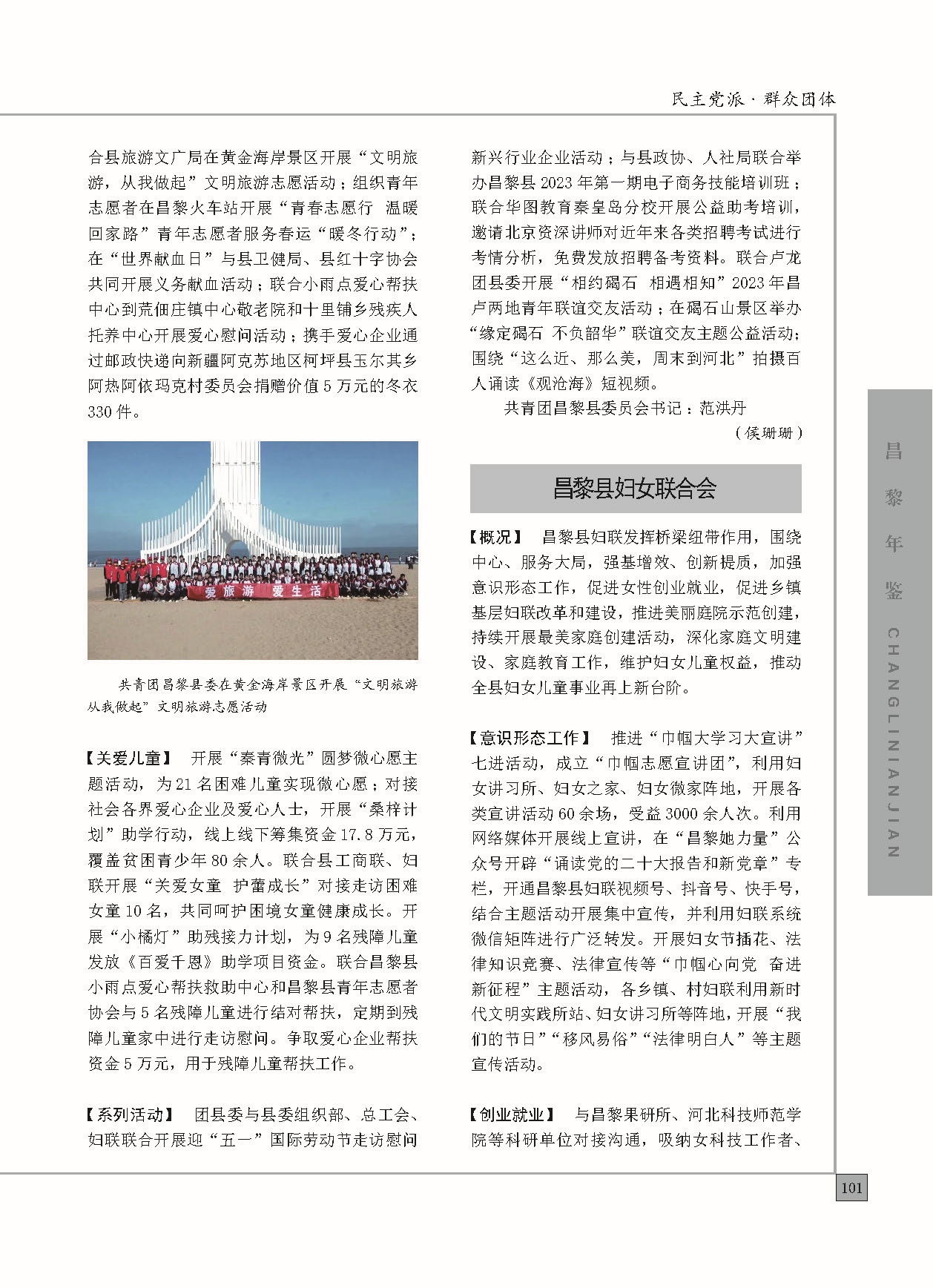 昌黎年鉴2024终稿印刷10-10_页面_149.jpg