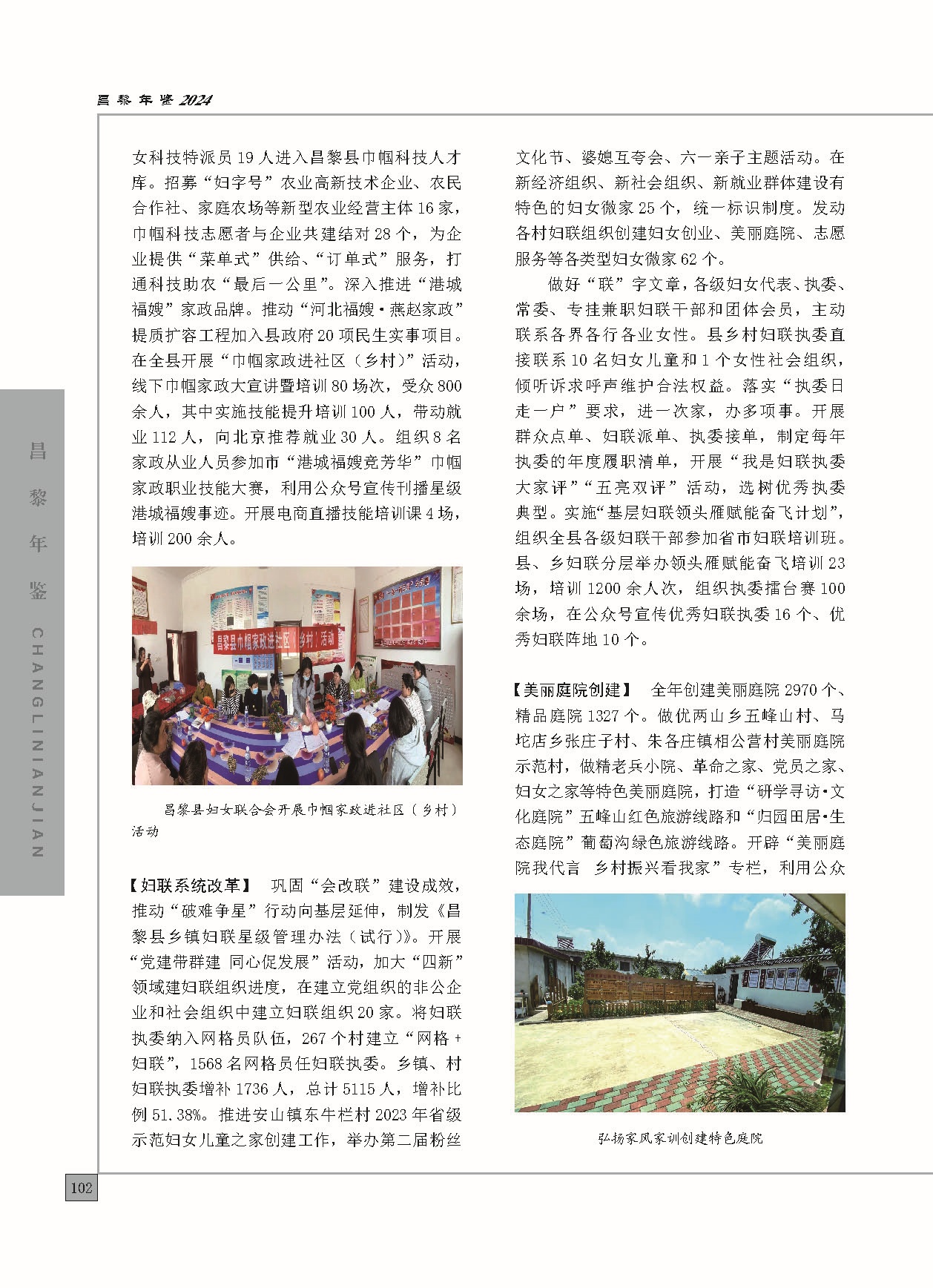 昌黎年鉴2024终稿印刷10-10_页面_150.jpg