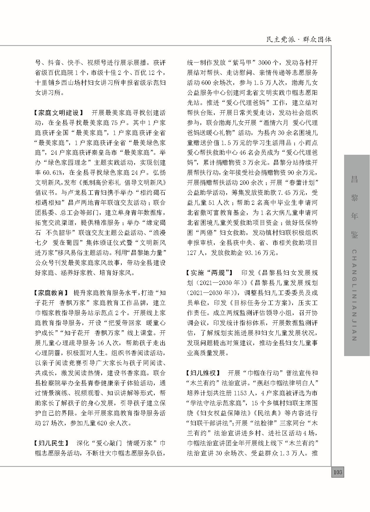 昌黎年鉴2024终稿印刷10-10_页面_151.jpg