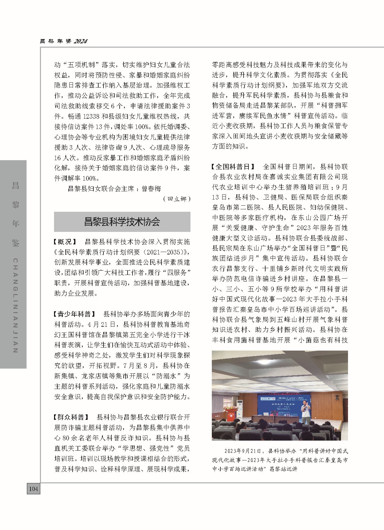 昌黎年鉴2024终稿印刷10-10_页面_152.jpg