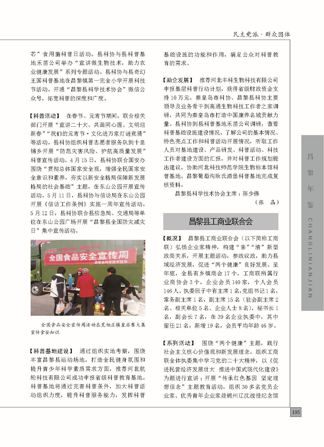昌黎年鉴2024终稿印刷10-10_页面_153.jpg