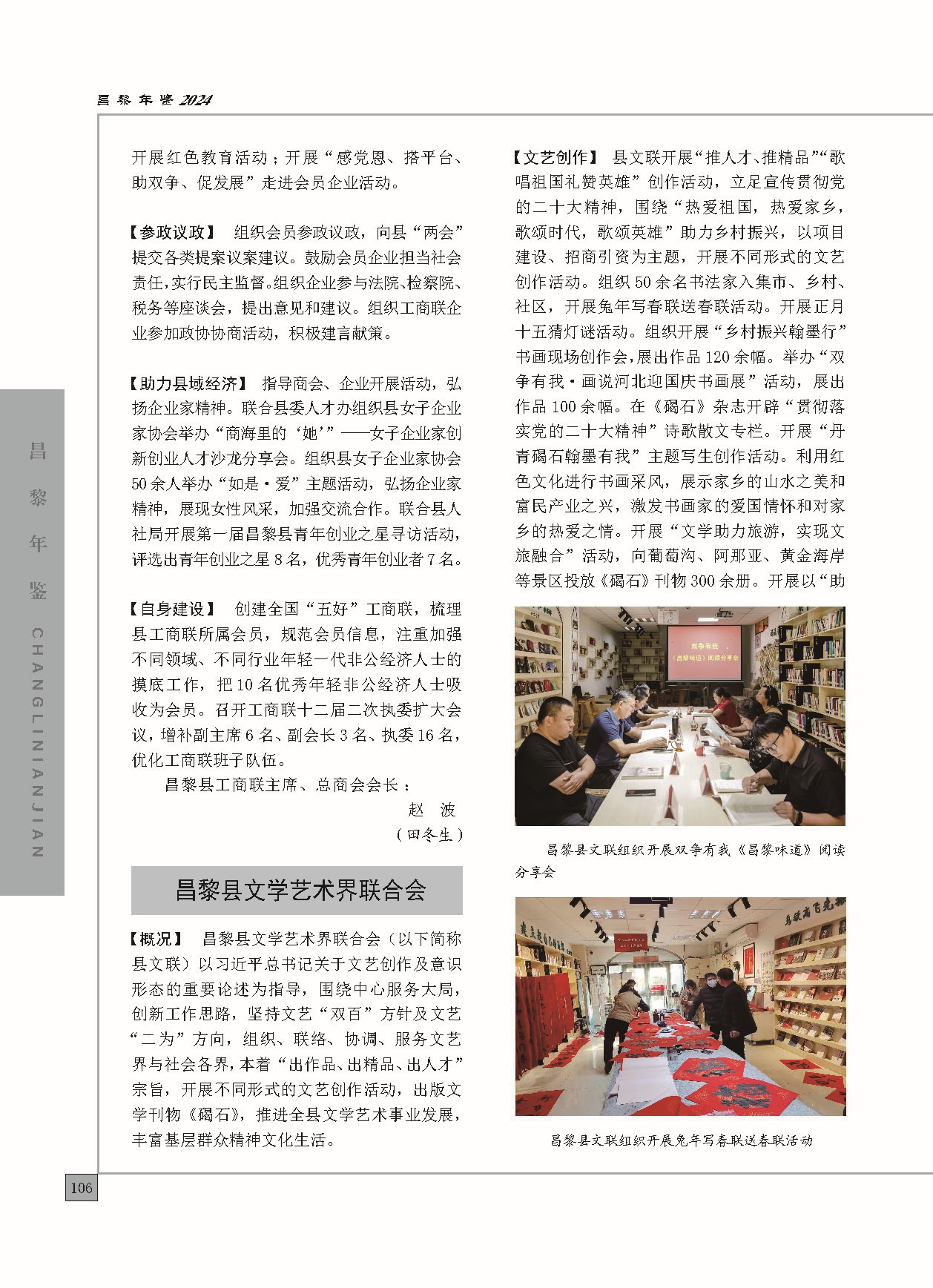 昌黎年鉴2024终稿印刷10-10_页面_154.jpg