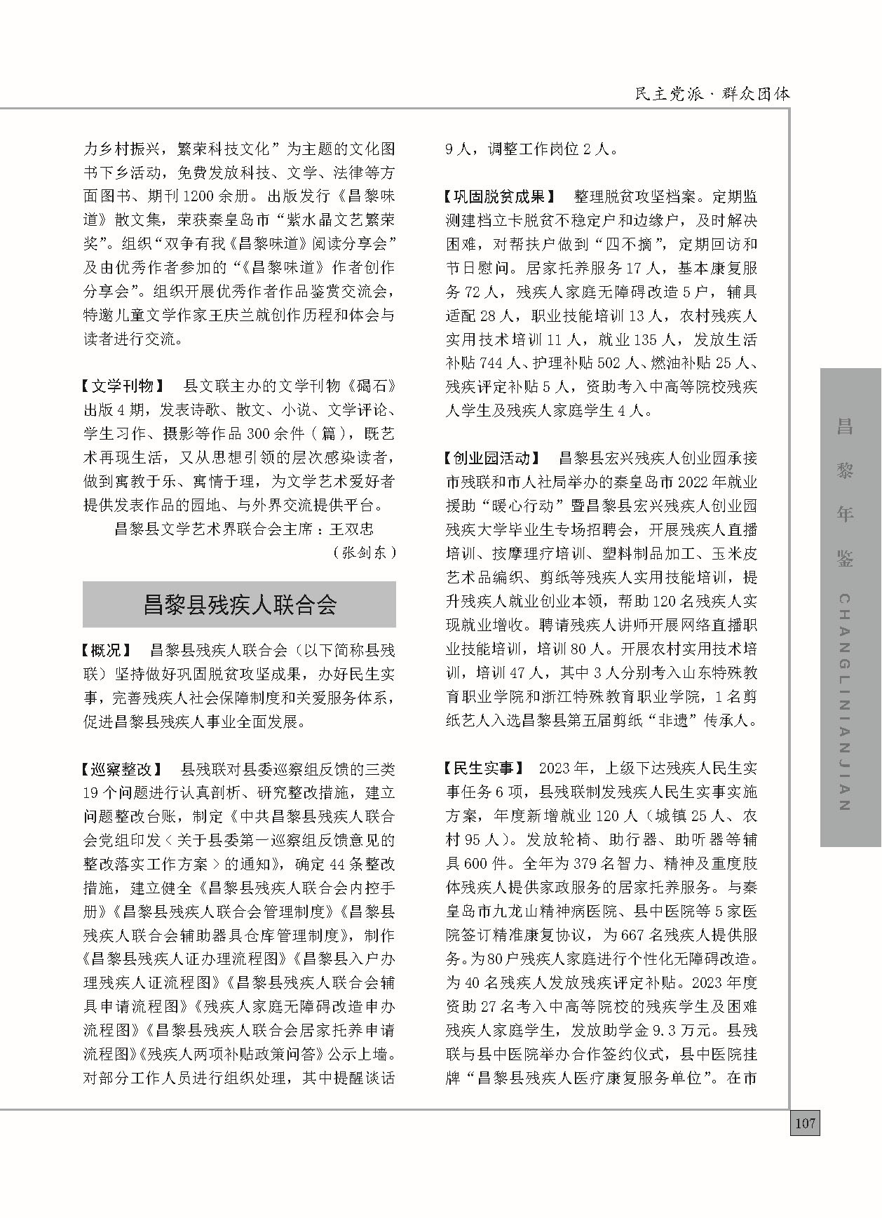 昌黎年鉴2024终稿印刷10-10_页面_155.jpg