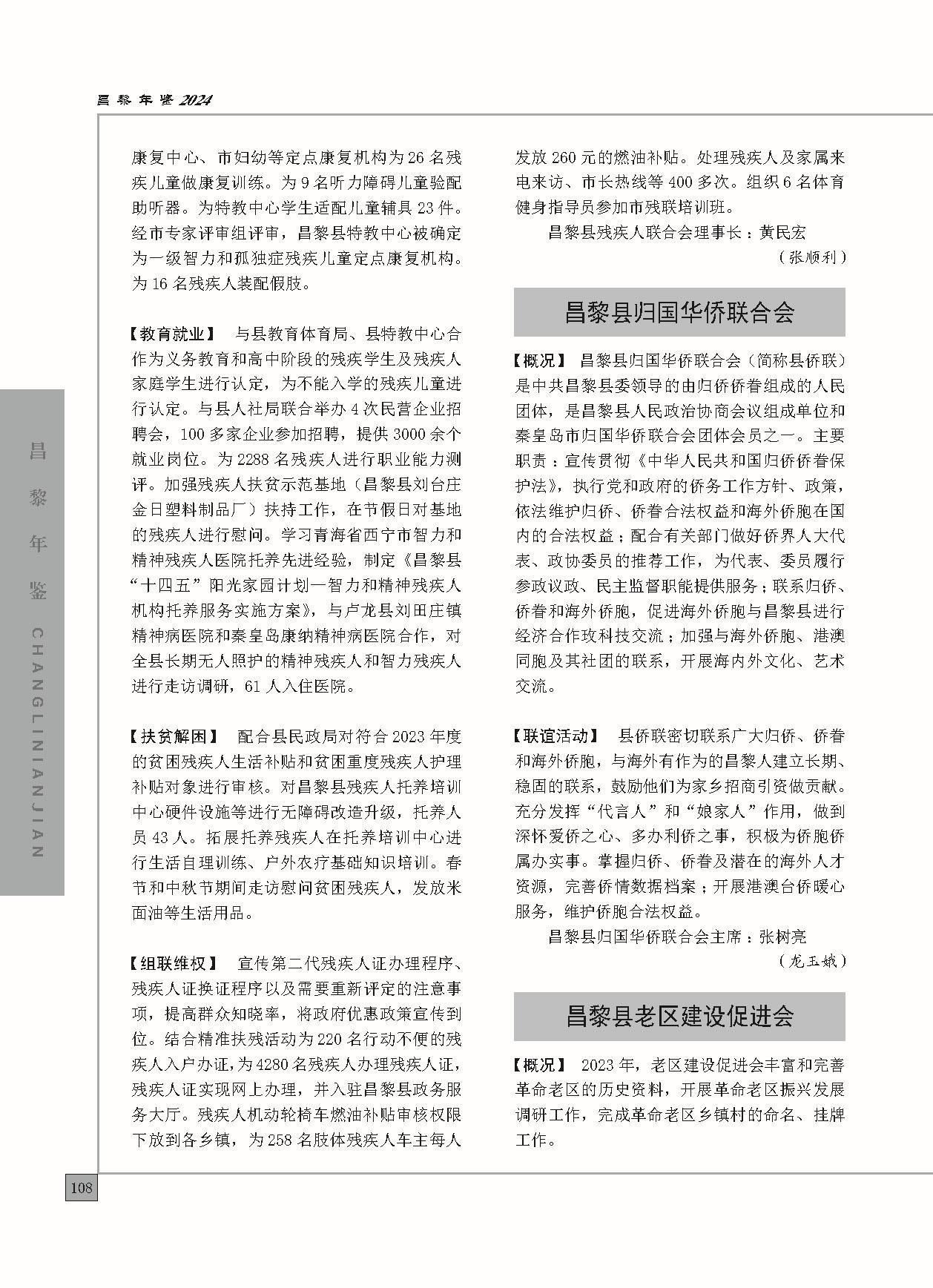 昌黎年鉴2024终稿印刷10-10_页面_156.jpg