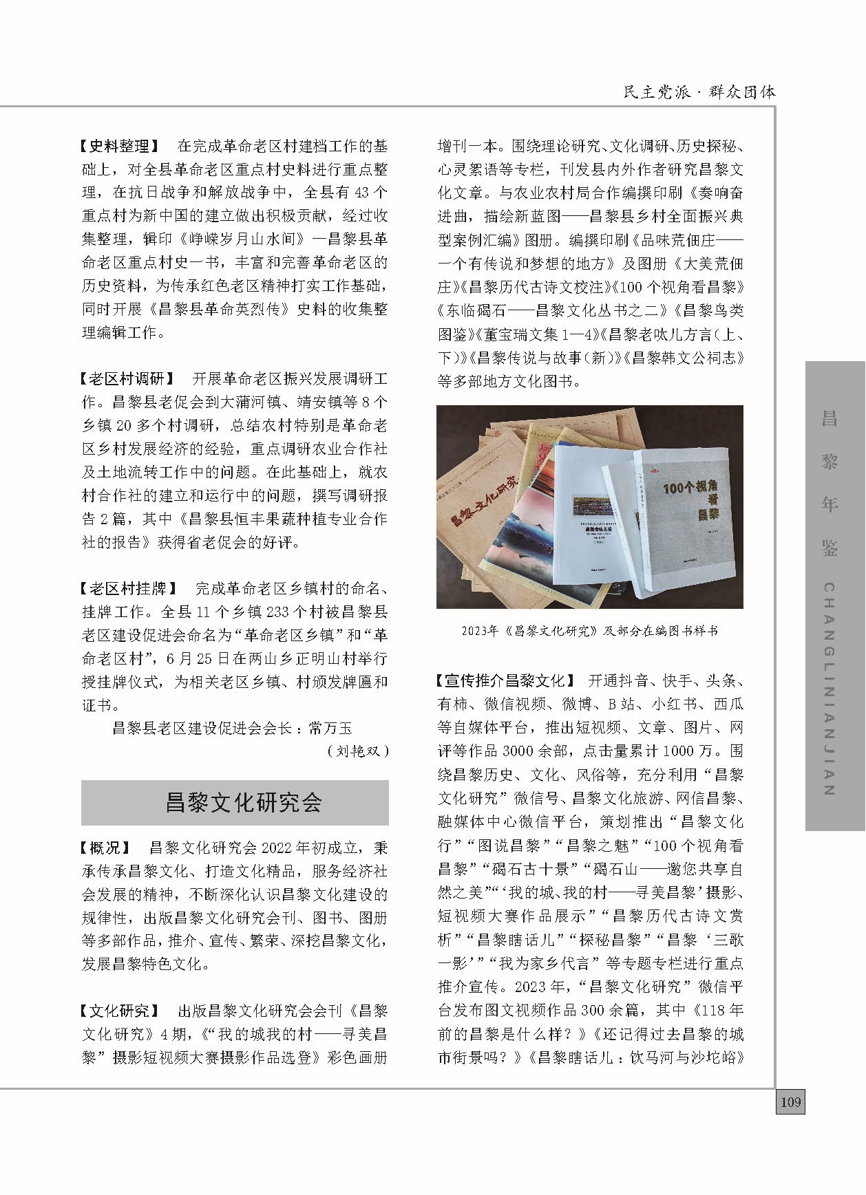 昌黎年鉴2024终稿印刷10-10_页面_157.jpg