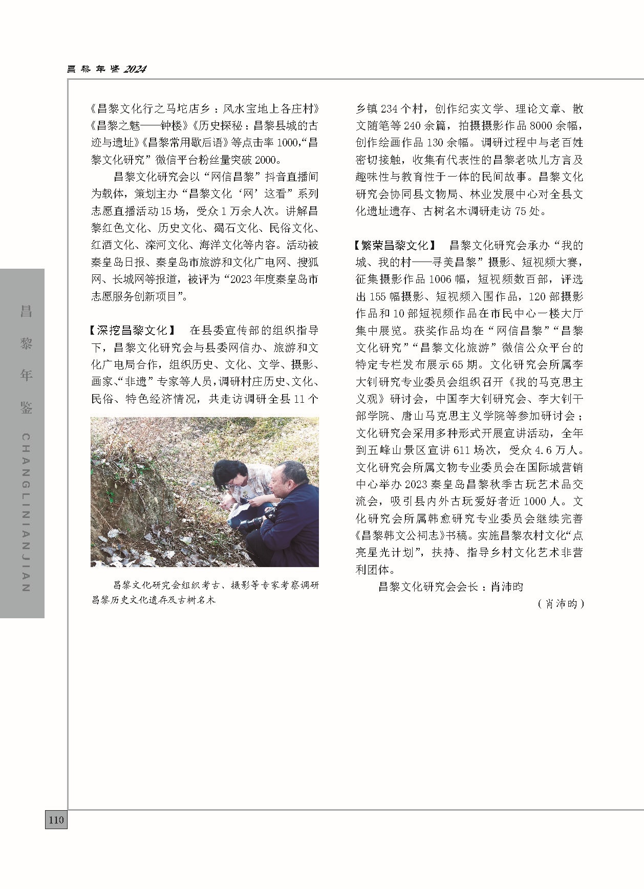 昌黎年鉴2024终稿印刷10-10_页面_158.jpg