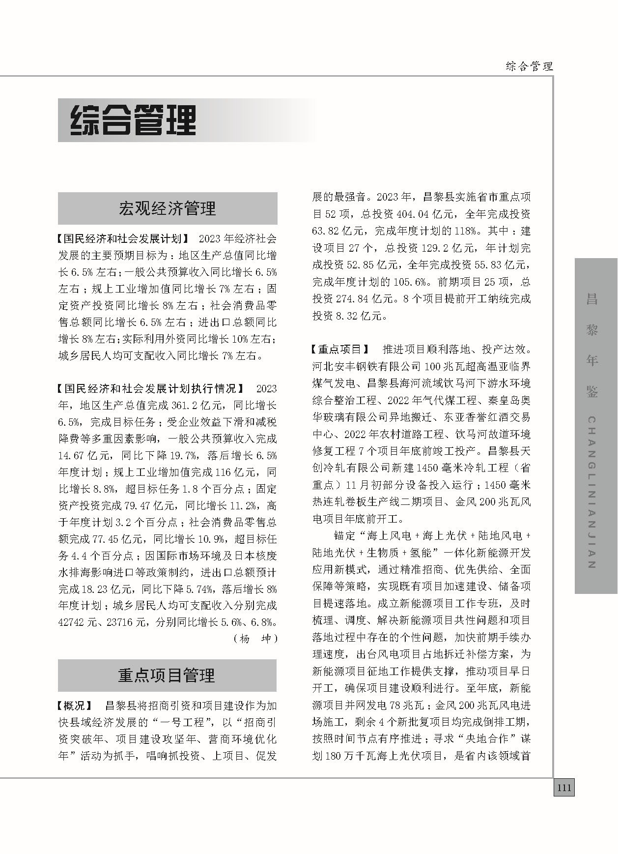 昌黎年鉴2024终稿印刷10-10_页面_159.jpg