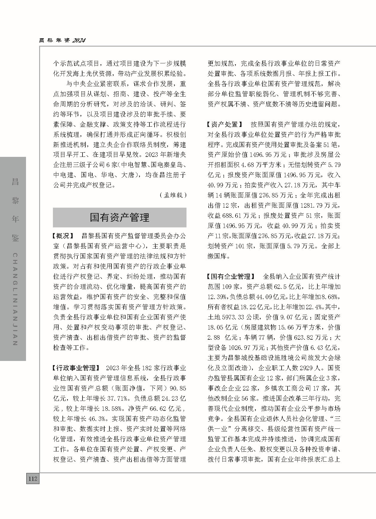 昌黎年鉴2024终稿印刷10-10_页面_160.jpg