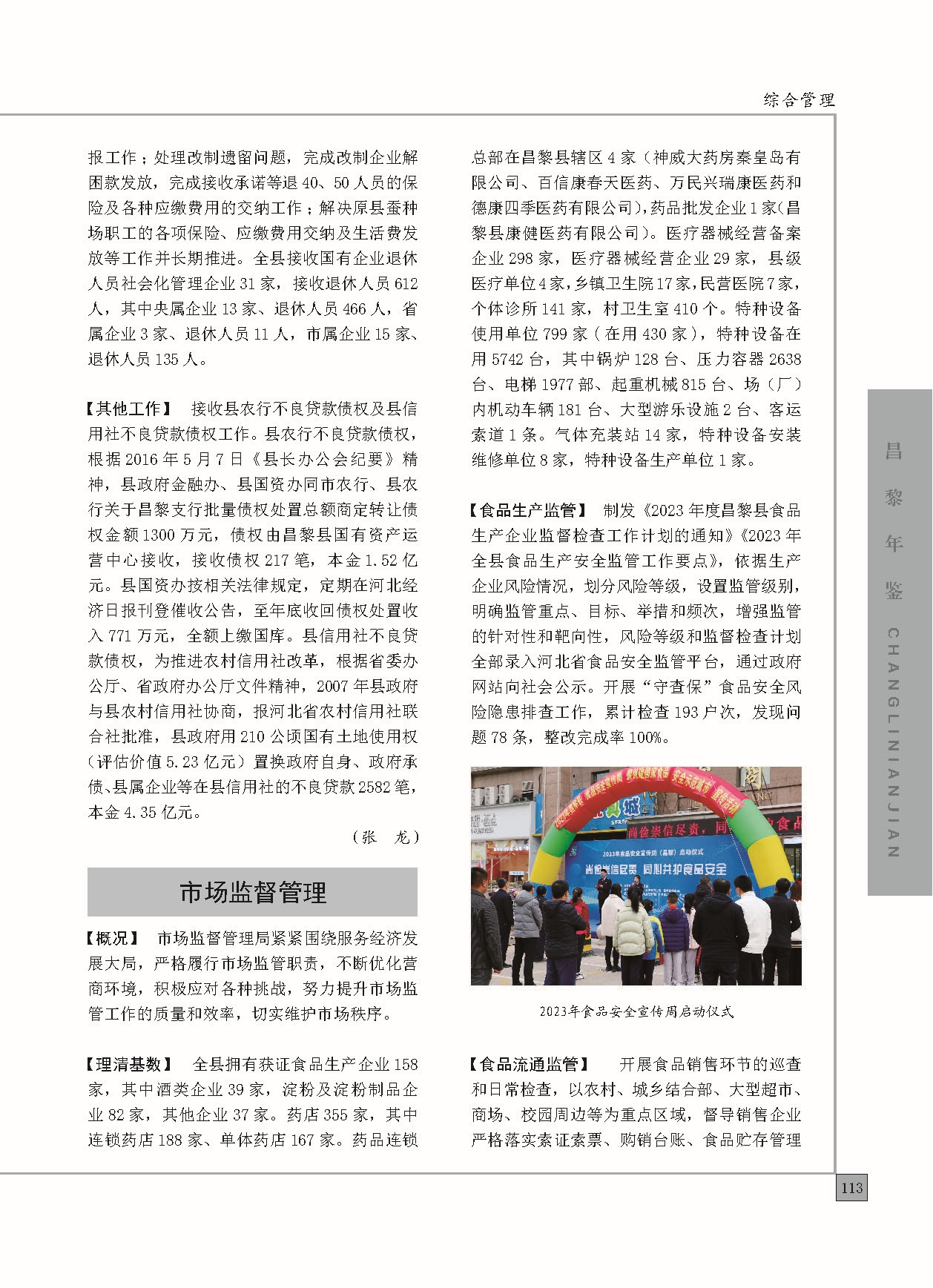 昌黎年鉴2024终稿印刷10-10_页面_161.jpg