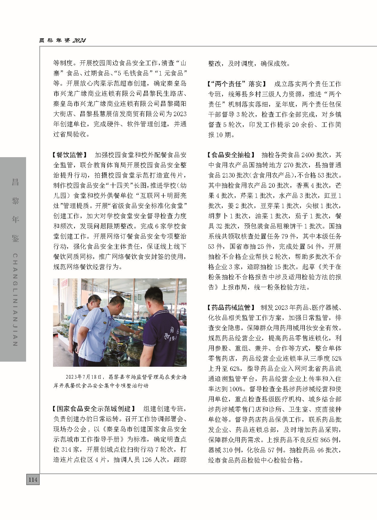 昌黎年鉴2024终稿印刷10-10_页面_162.jpg
