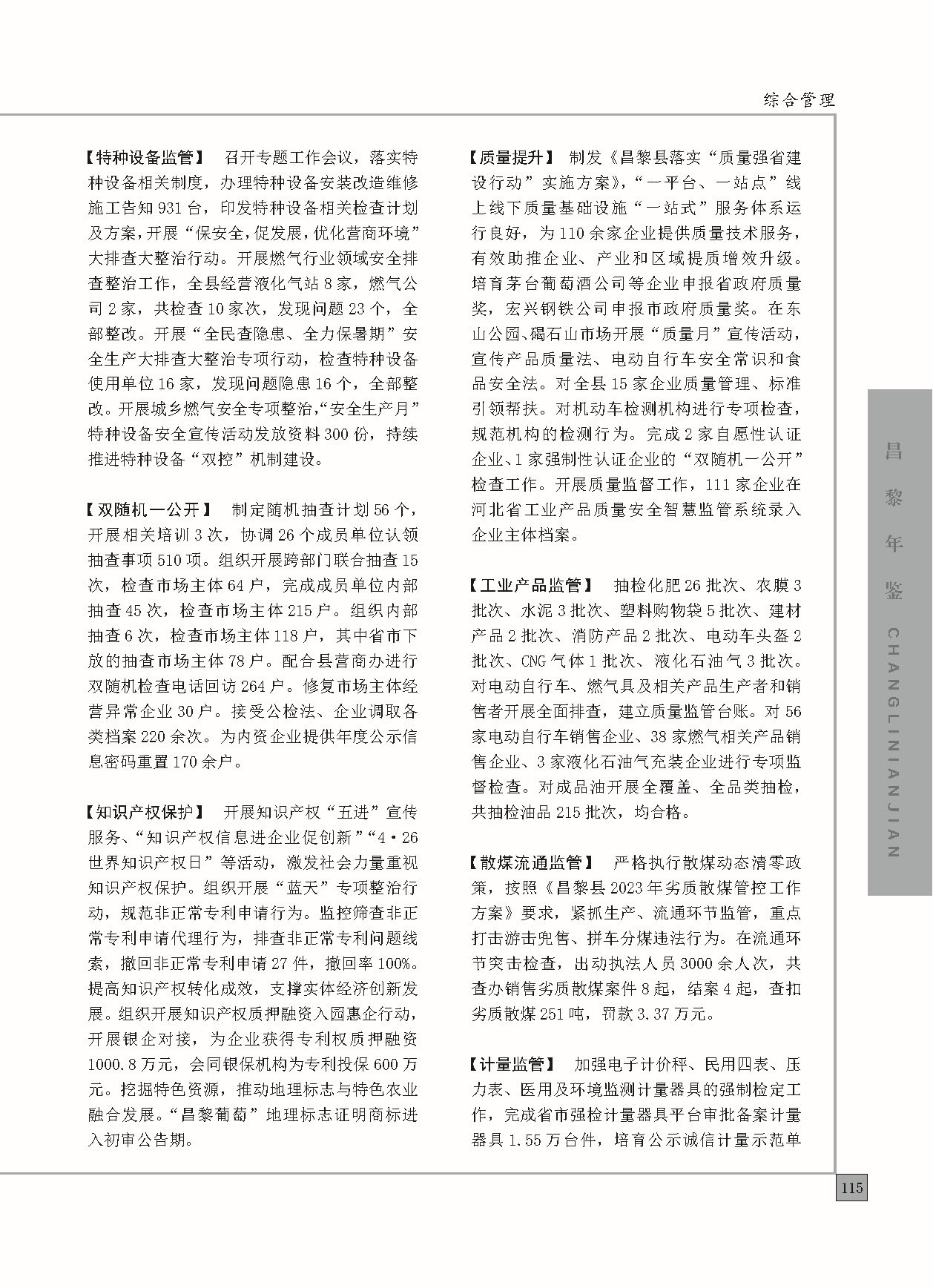 昌黎年鉴2024终稿印刷10-10_页面_163.jpg