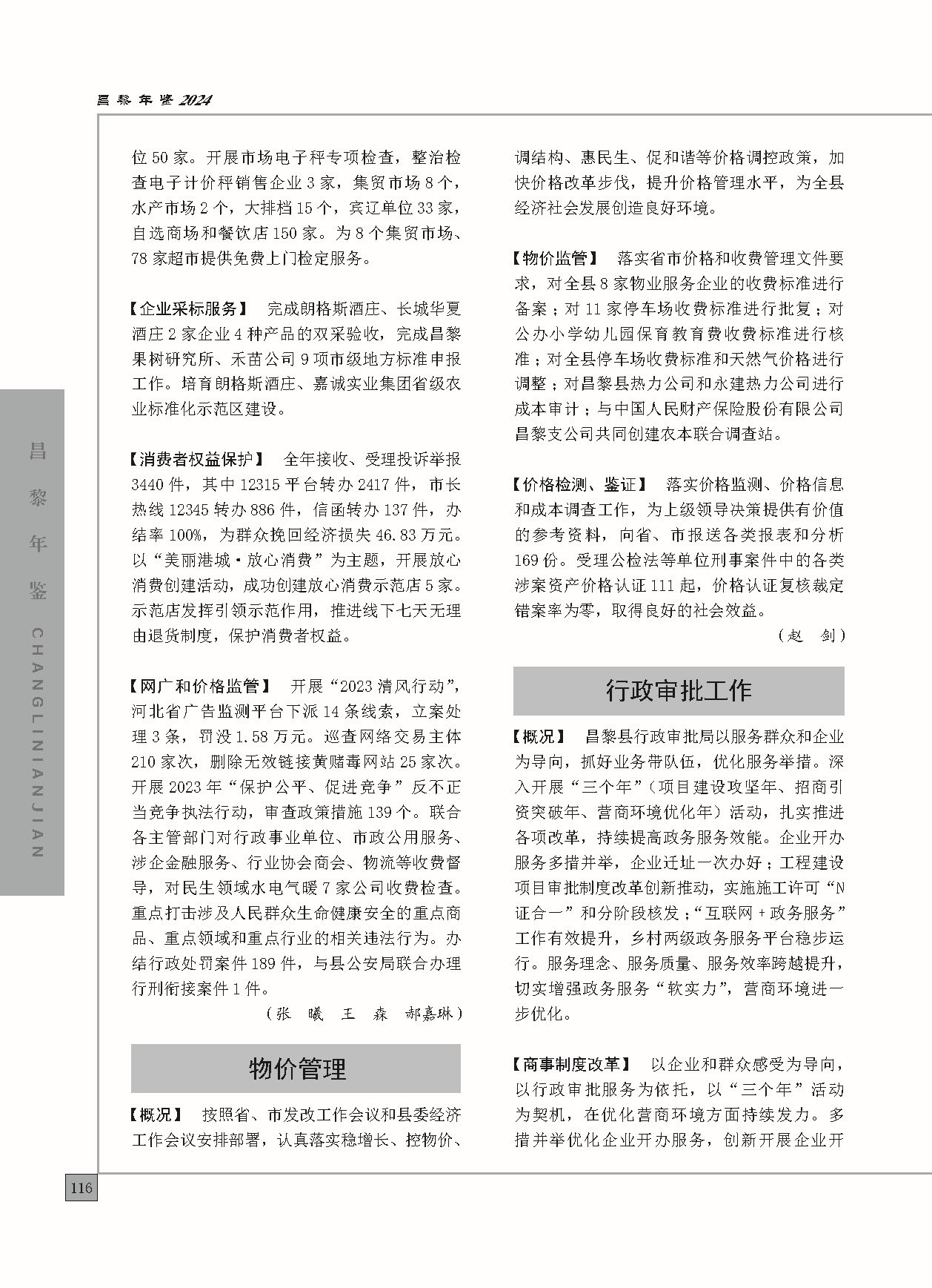 昌黎年鉴2024终稿印刷10-10_页面_164.jpg