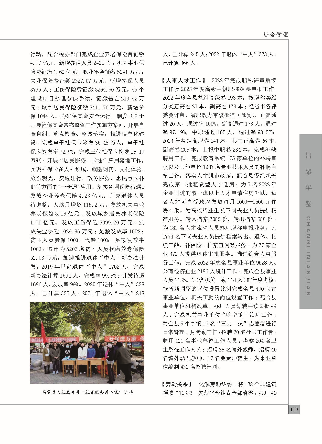昌黎年鉴2024终稿印刷10-10_页面_167.jpg