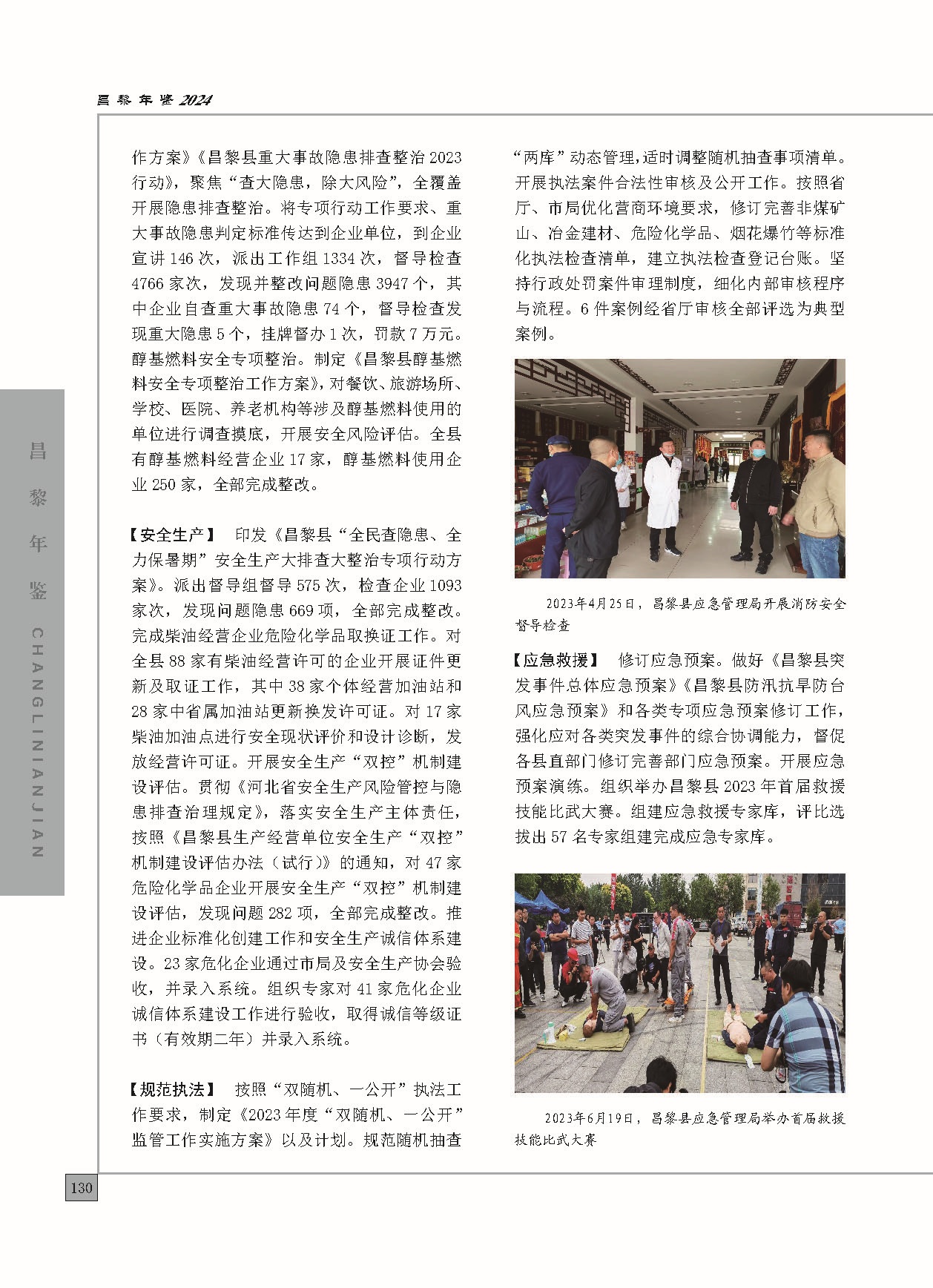 昌黎年鉴2024终稿印刷10-10_页面_178.jpg