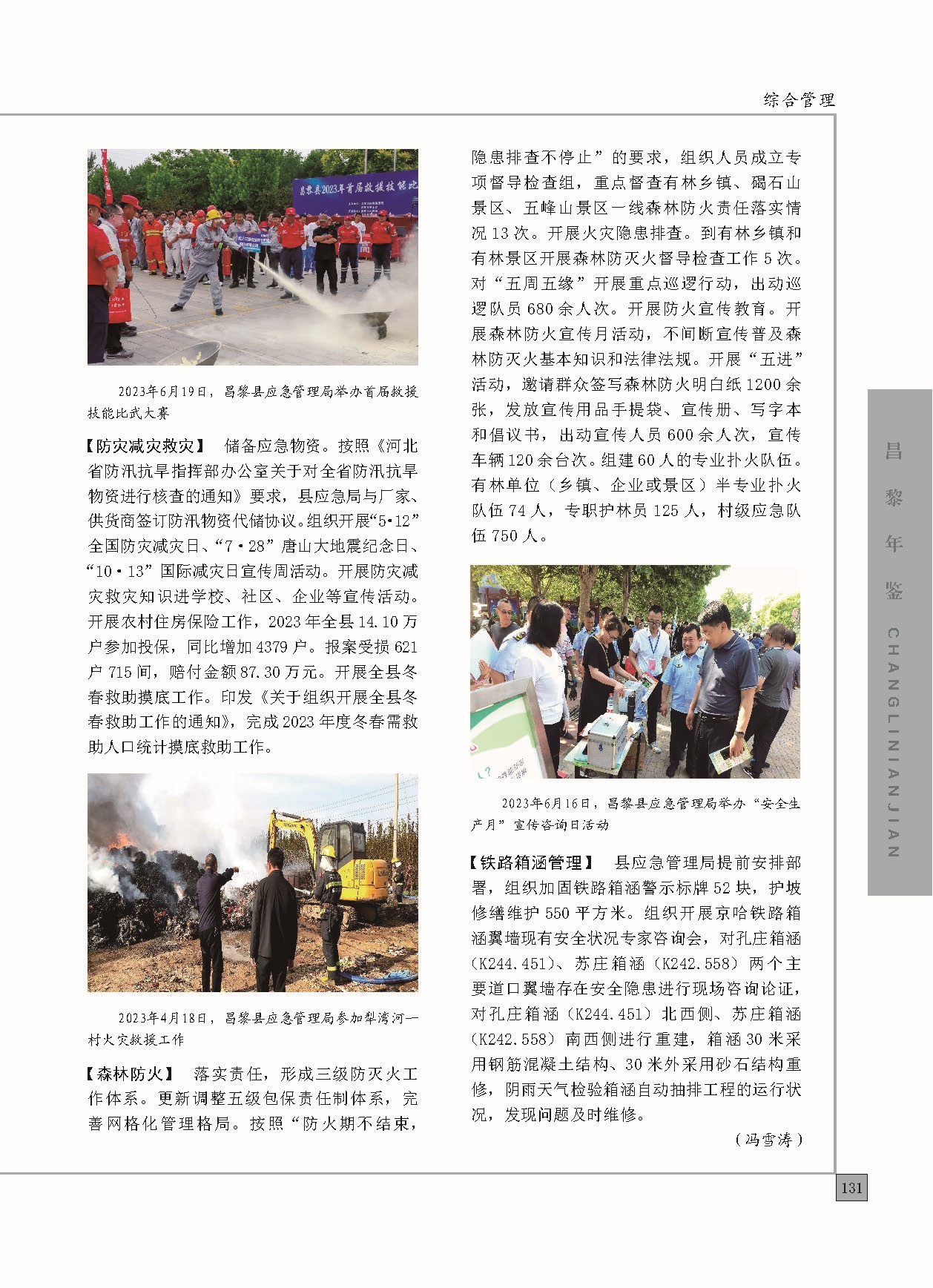 昌黎年鉴2024终稿印刷10-10_页面_179.jpg