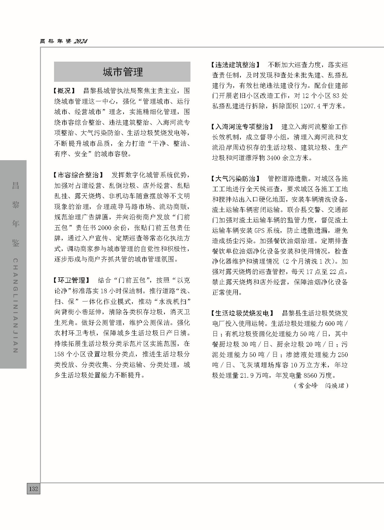 昌黎年鉴2024终稿印刷10-10_页面_180.jpg