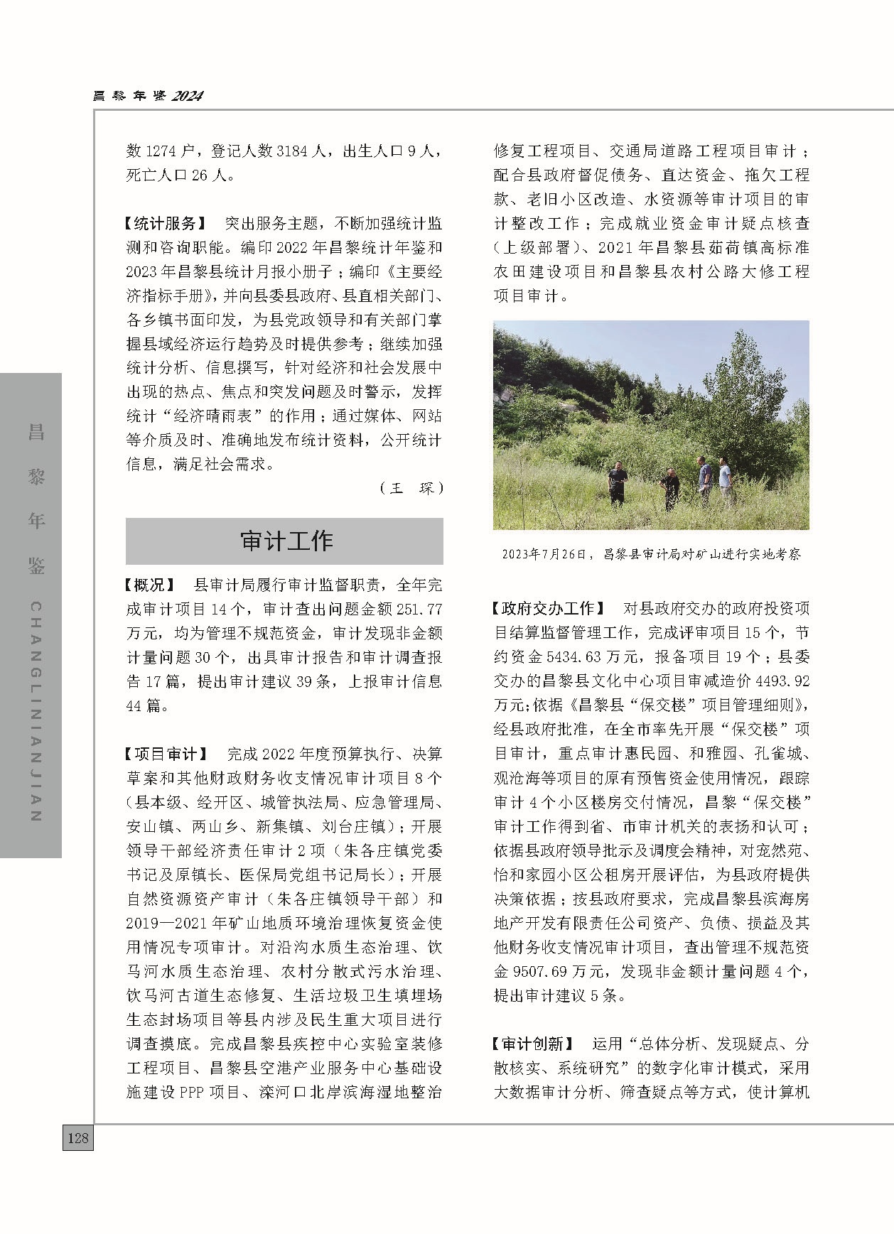 昌黎年鉴2024终稿印刷10-10_页面_176.jpg