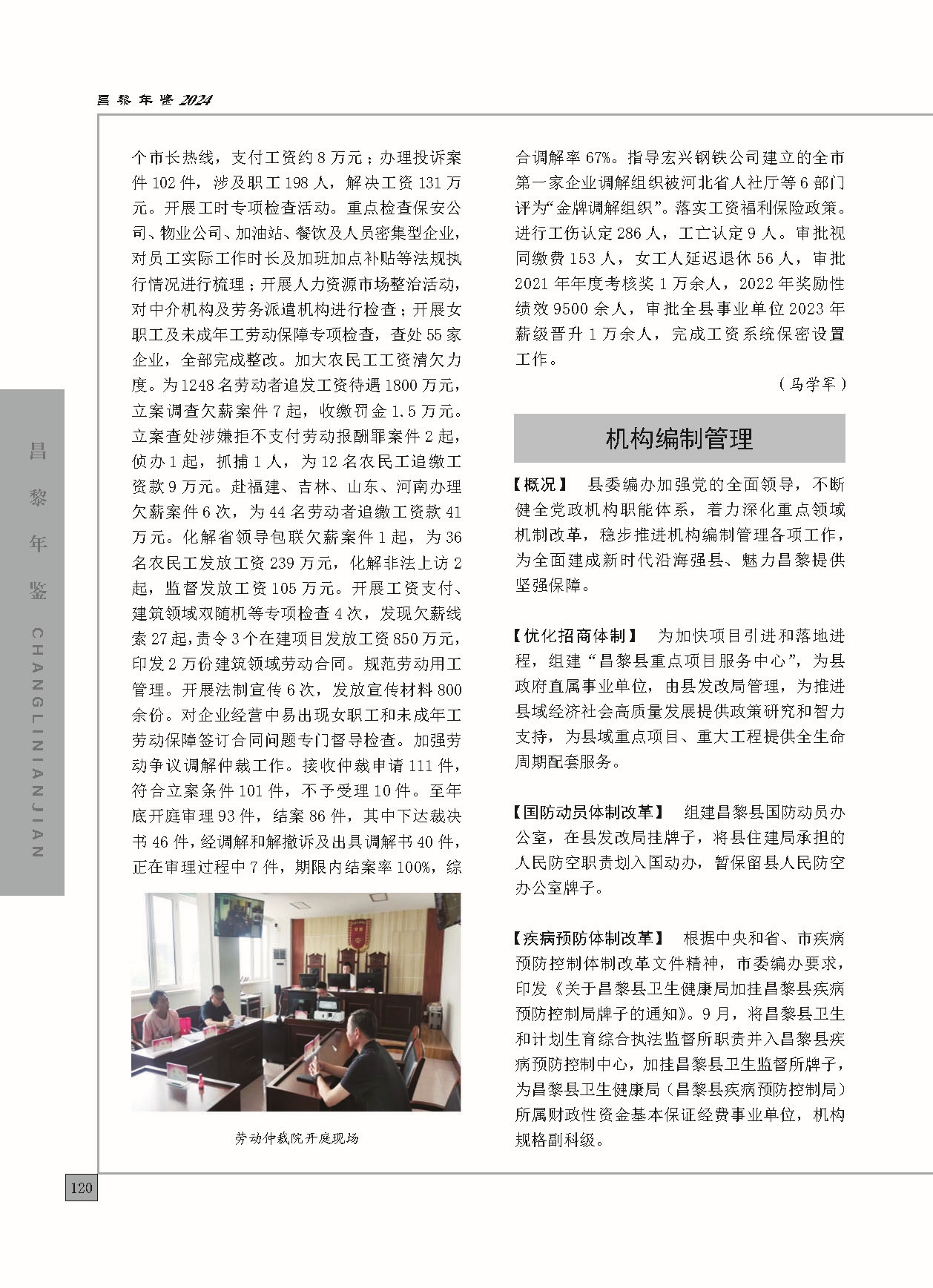 昌黎年鉴2024终稿印刷10-10_页面_168.jpg