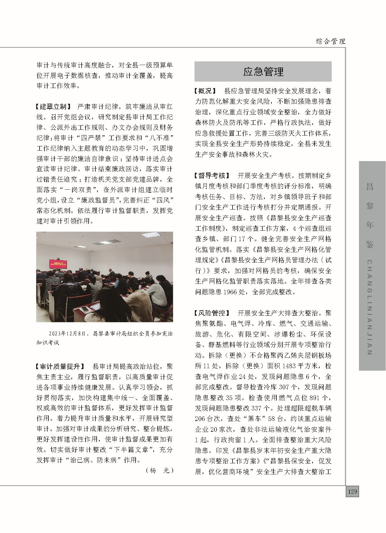 昌黎年鉴2024终稿印刷10-10_页面_177.jpg