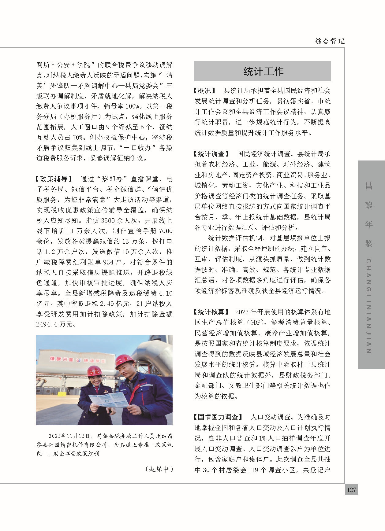 昌黎年鉴2024终稿印刷10-10_页面_175.jpg