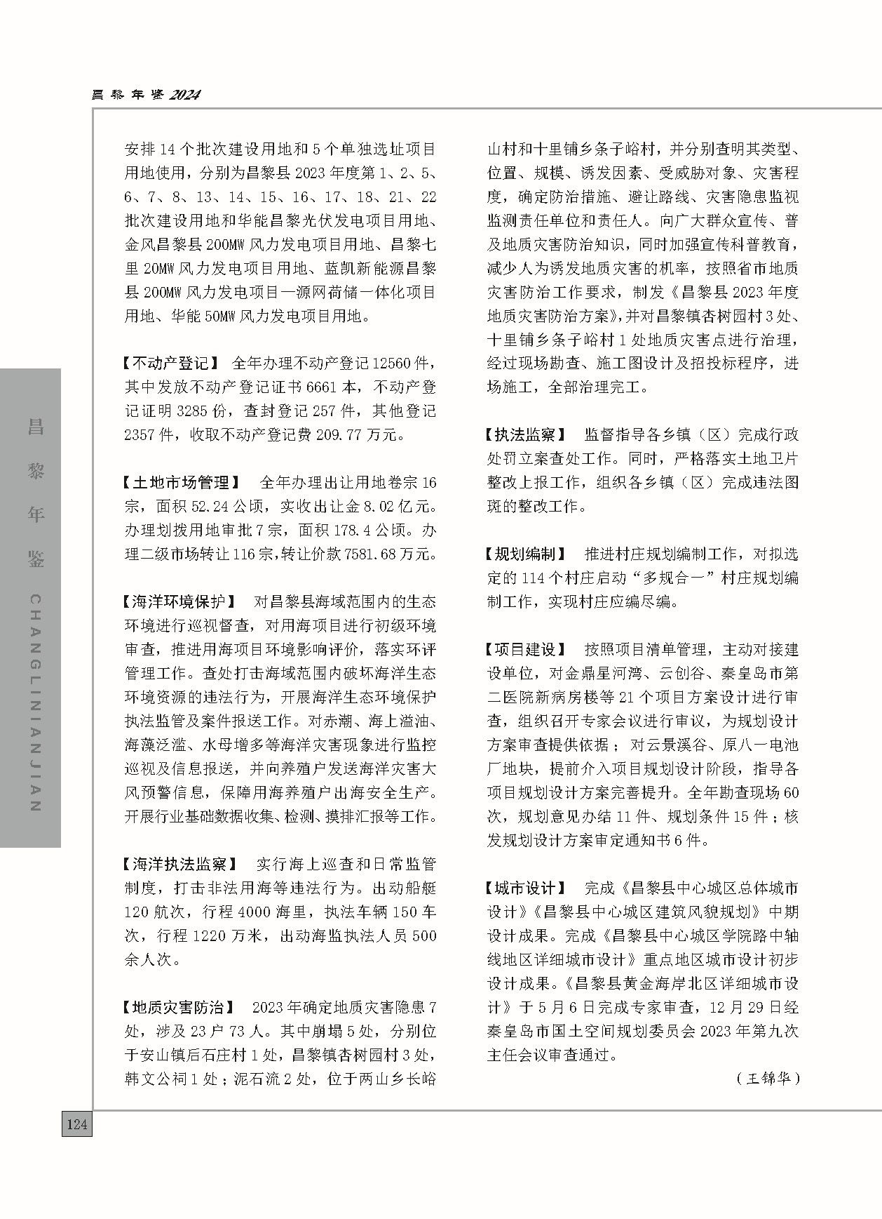 昌黎年鉴2024终稿印刷10-10_页面_172.jpg