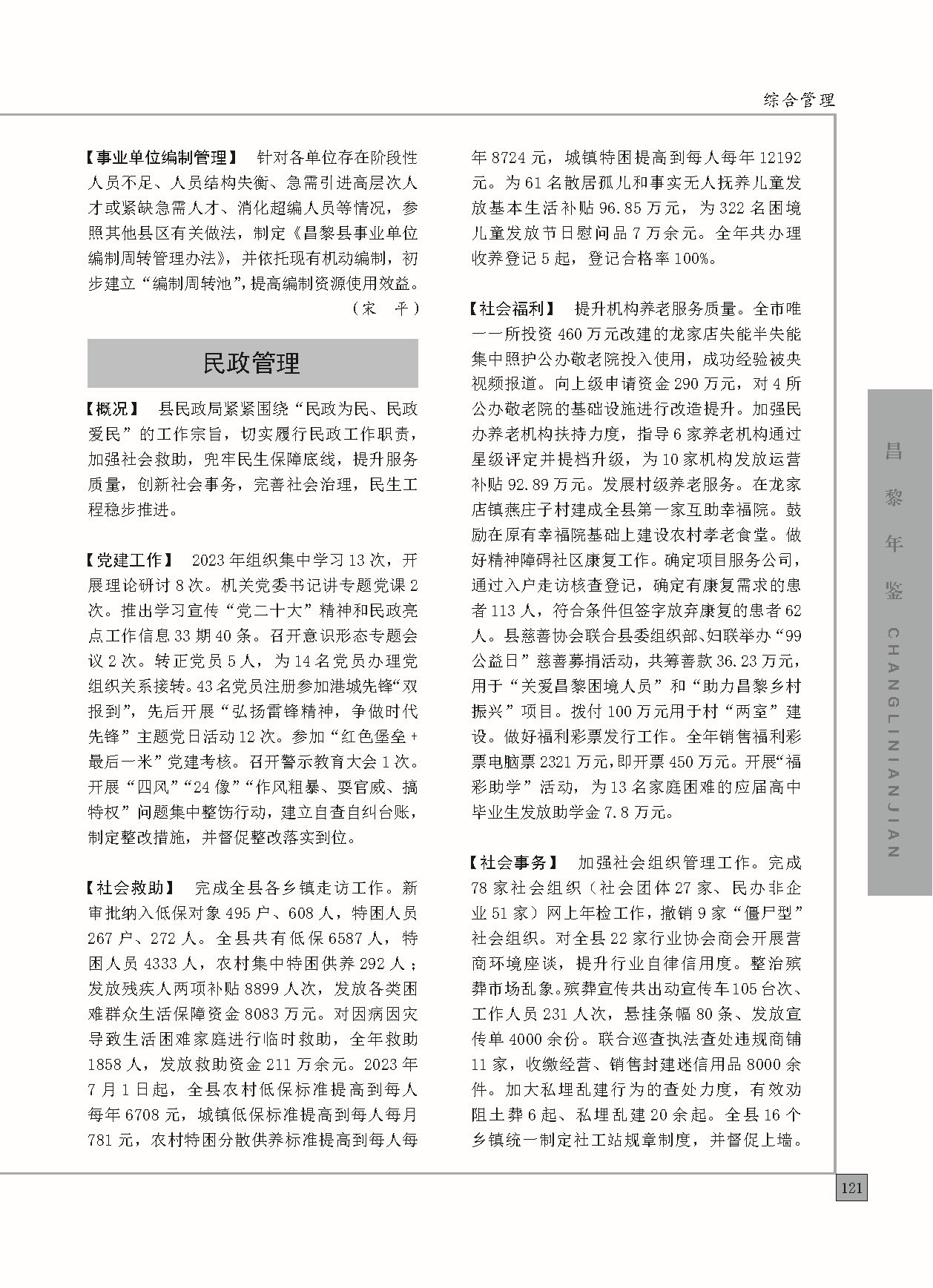昌黎年鉴2024终稿印刷10-10_页面_169.jpg