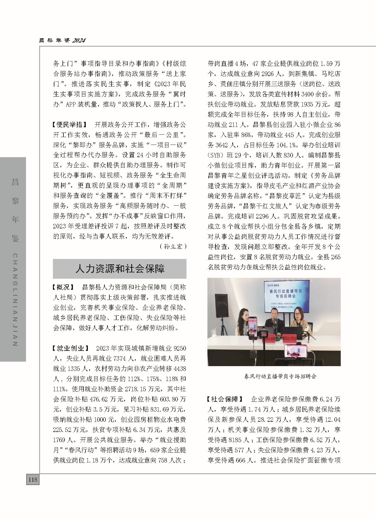 昌黎年鉴2024终稿印刷10-10_页面_166.jpg