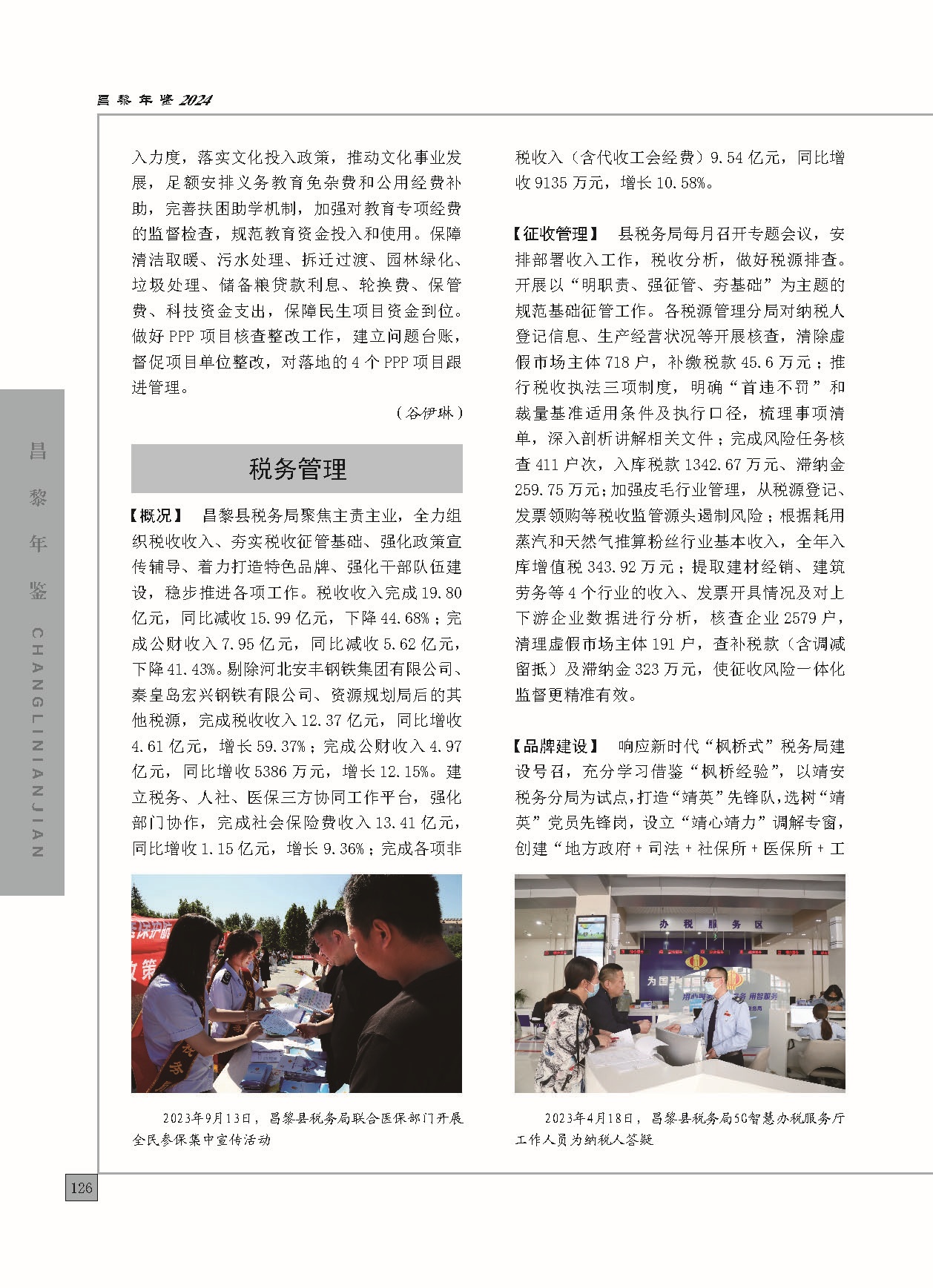 昌黎年鉴2024终稿印刷10-10_页面_174.jpg