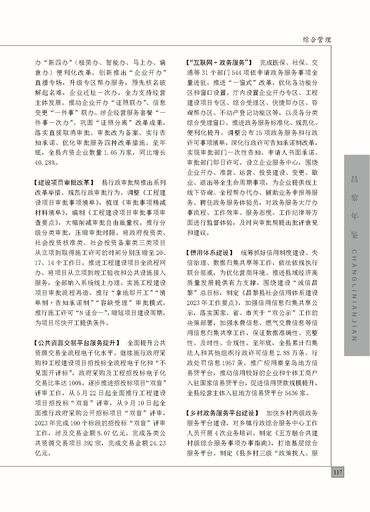 昌黎年鉴2024终稿印刷10-10_页面_165.jpg