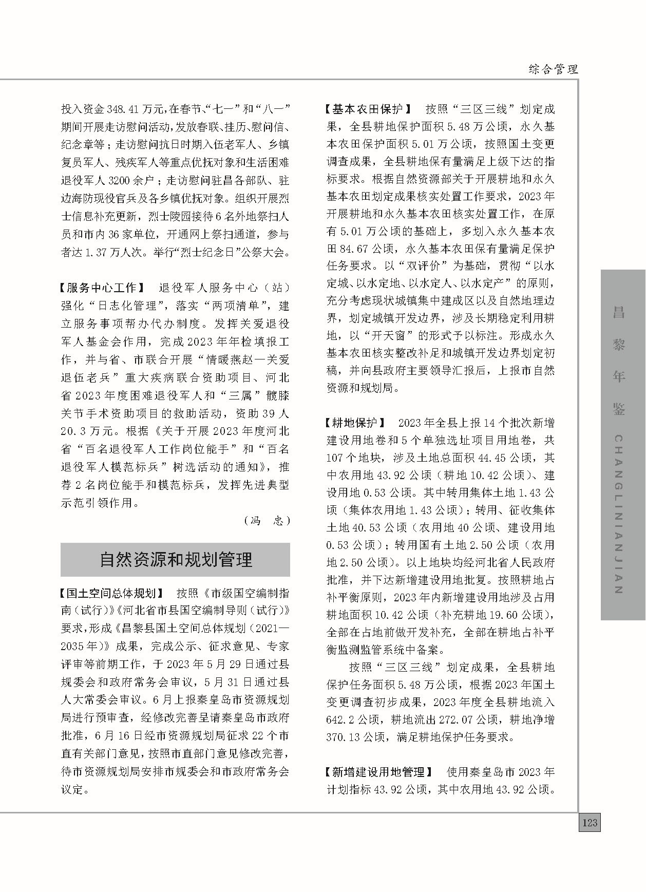 昌黎年鉴2024终稿印刷10-10_页面_171.jpg