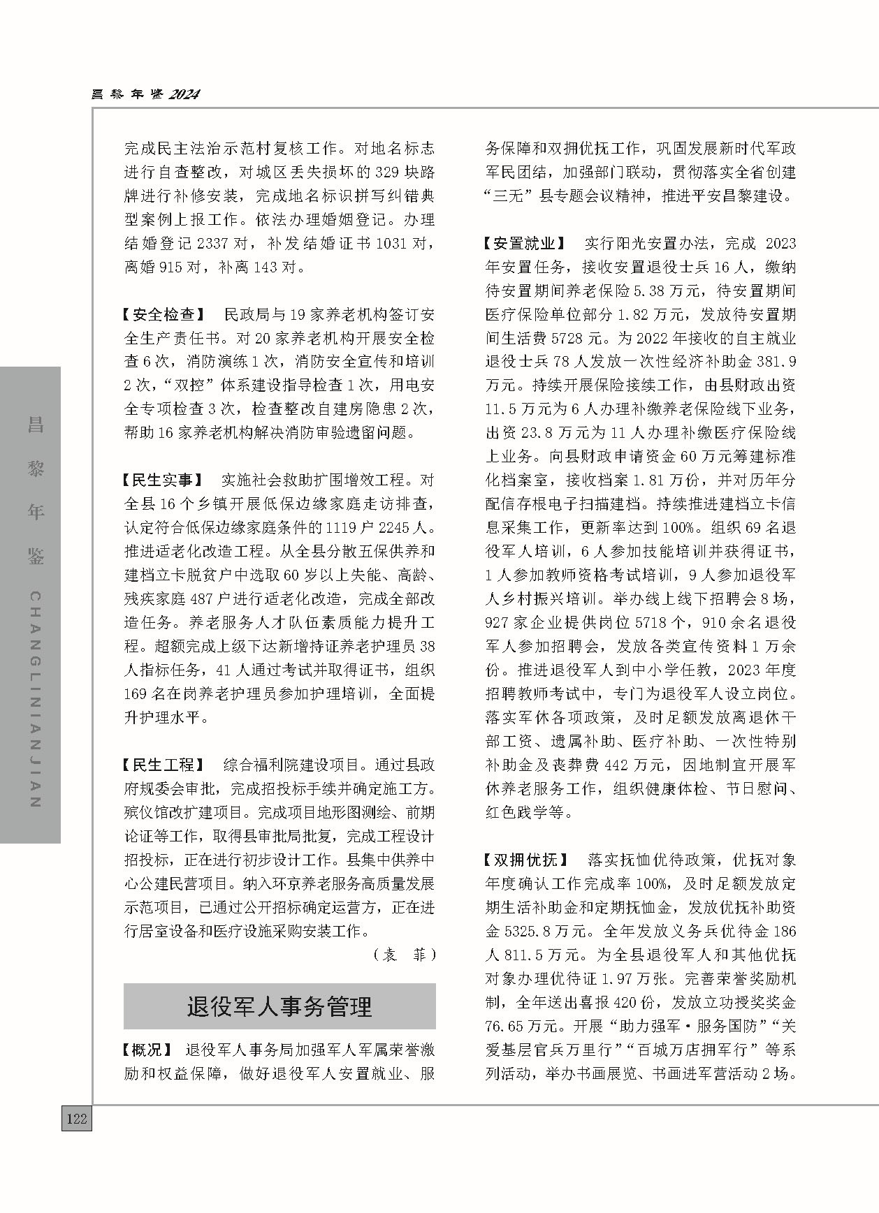 昌黎年鉴2024终稿印刷10-10_页面_170.jpg