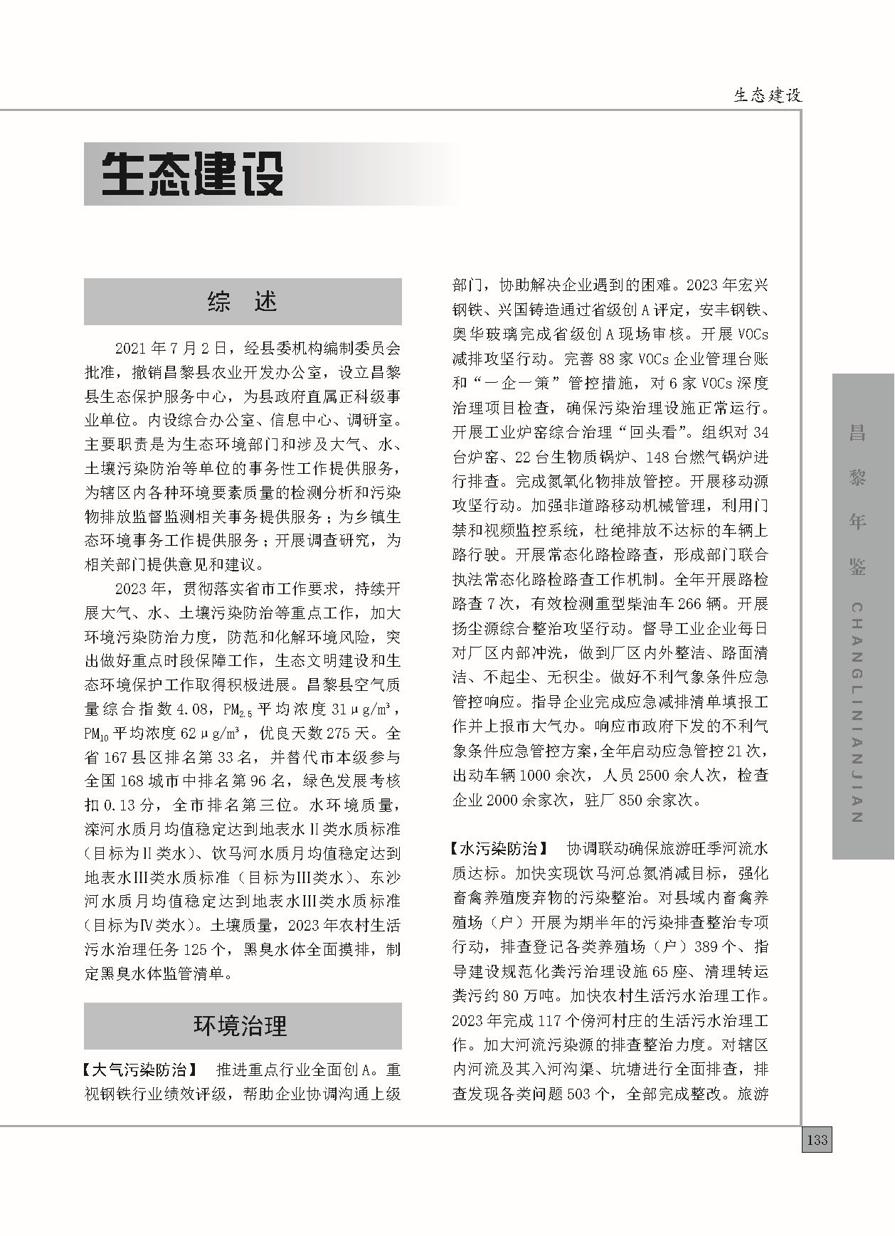 昌黎年鉴2024终稿印刷10-10_页面_181.jpg