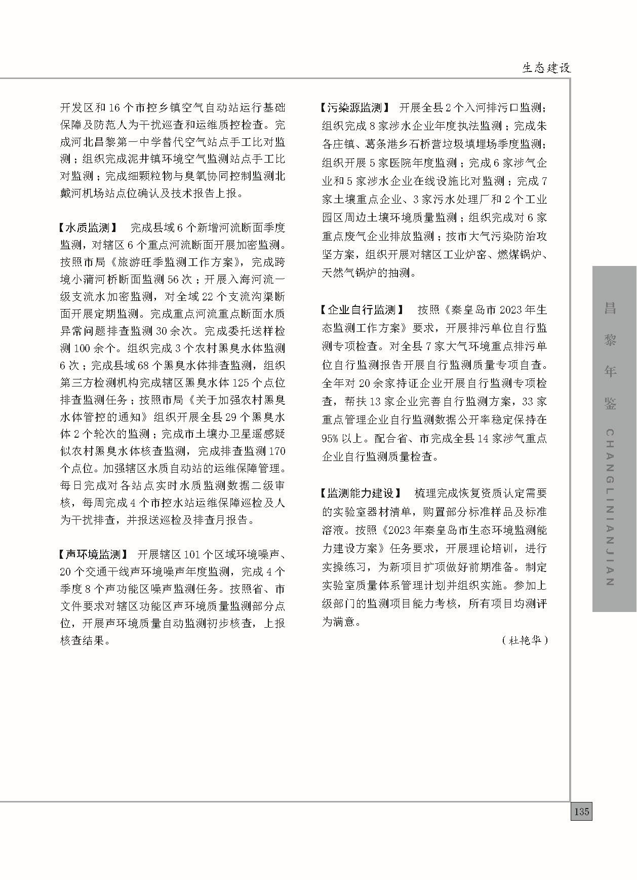 昌黎年鉴2024终稿印刷10-10_页面_183.jpg