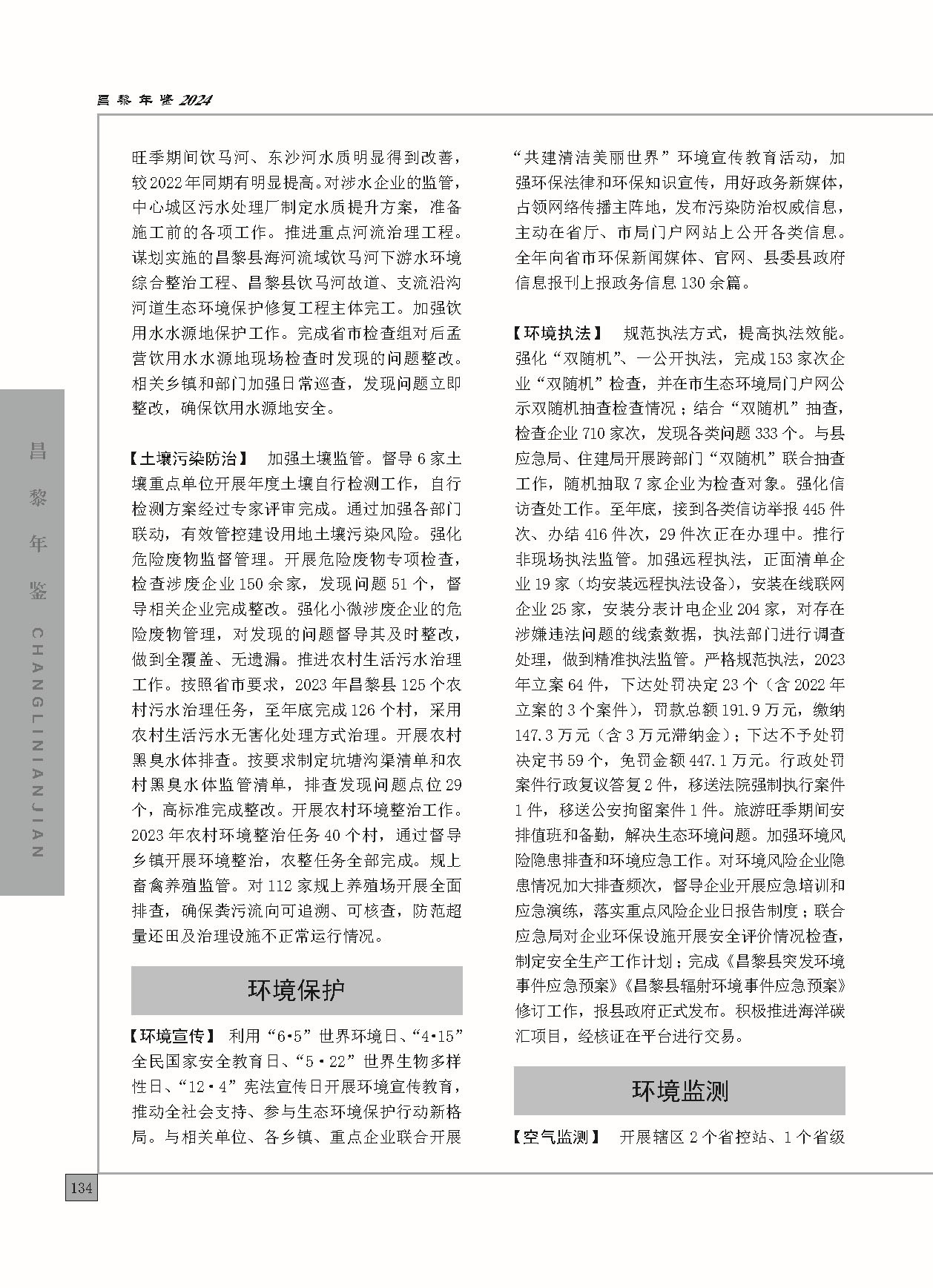 昌黎年鉴2024终稿印刷10-10_页面_182.jpg