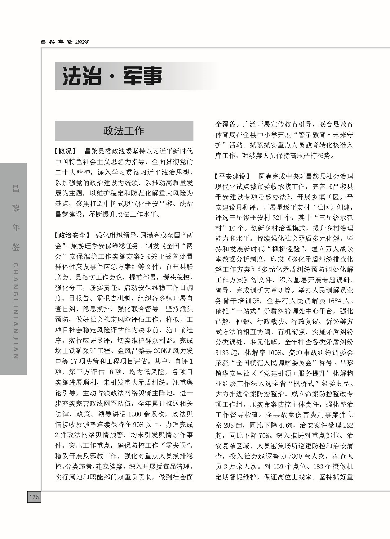 昌黎年鉴2024终稿印刷10-10_页面_184.jpg