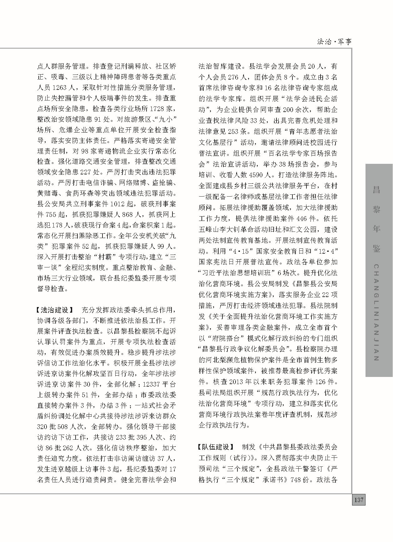 昌黎年鉴2024终稿印刷10-10_页面_185.jpg