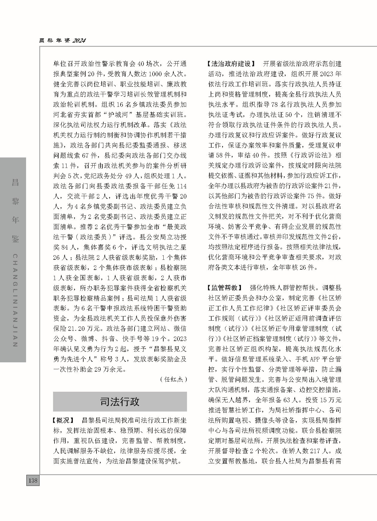 昌黎年鉴2024终稿印刷10-10_页面_186.jpg