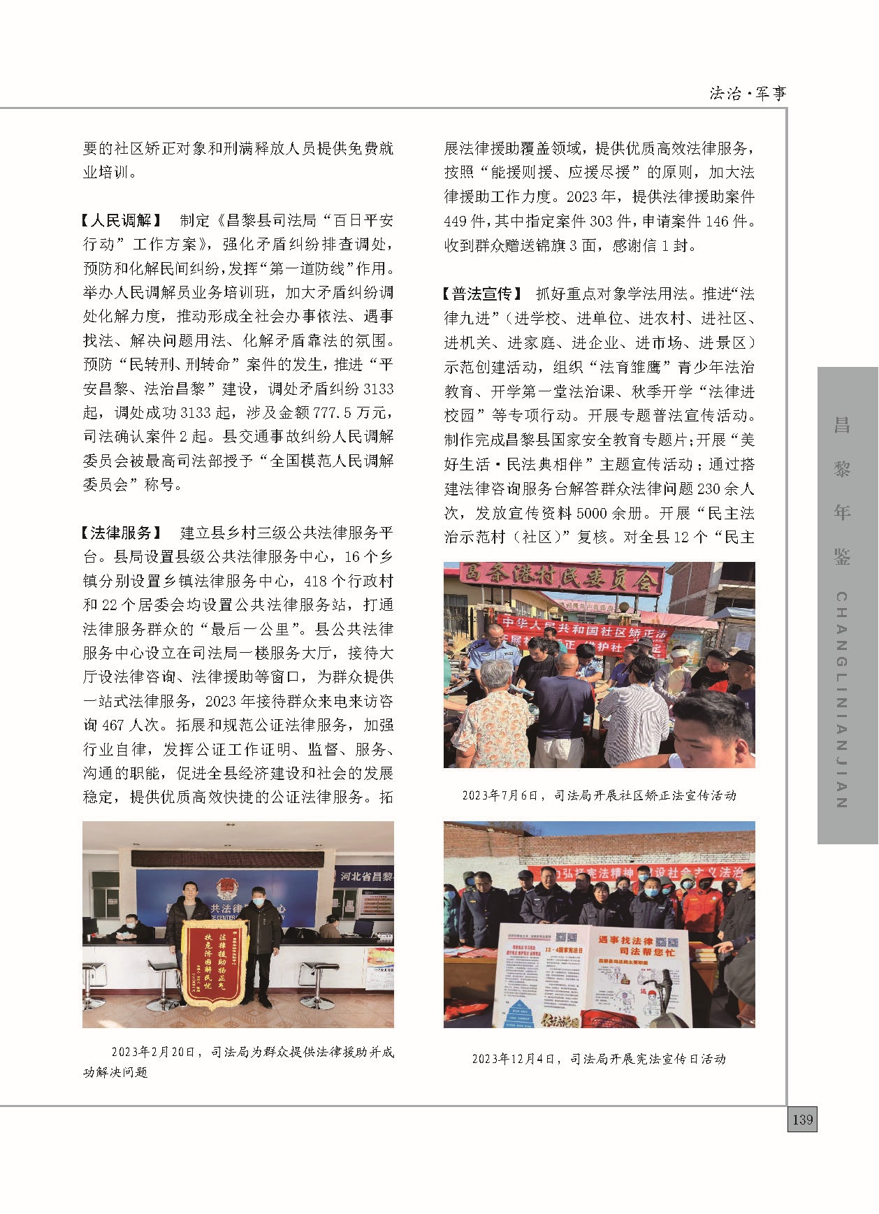 昌黎年鉴2024终稿印刷10-10_页面_187.jpg