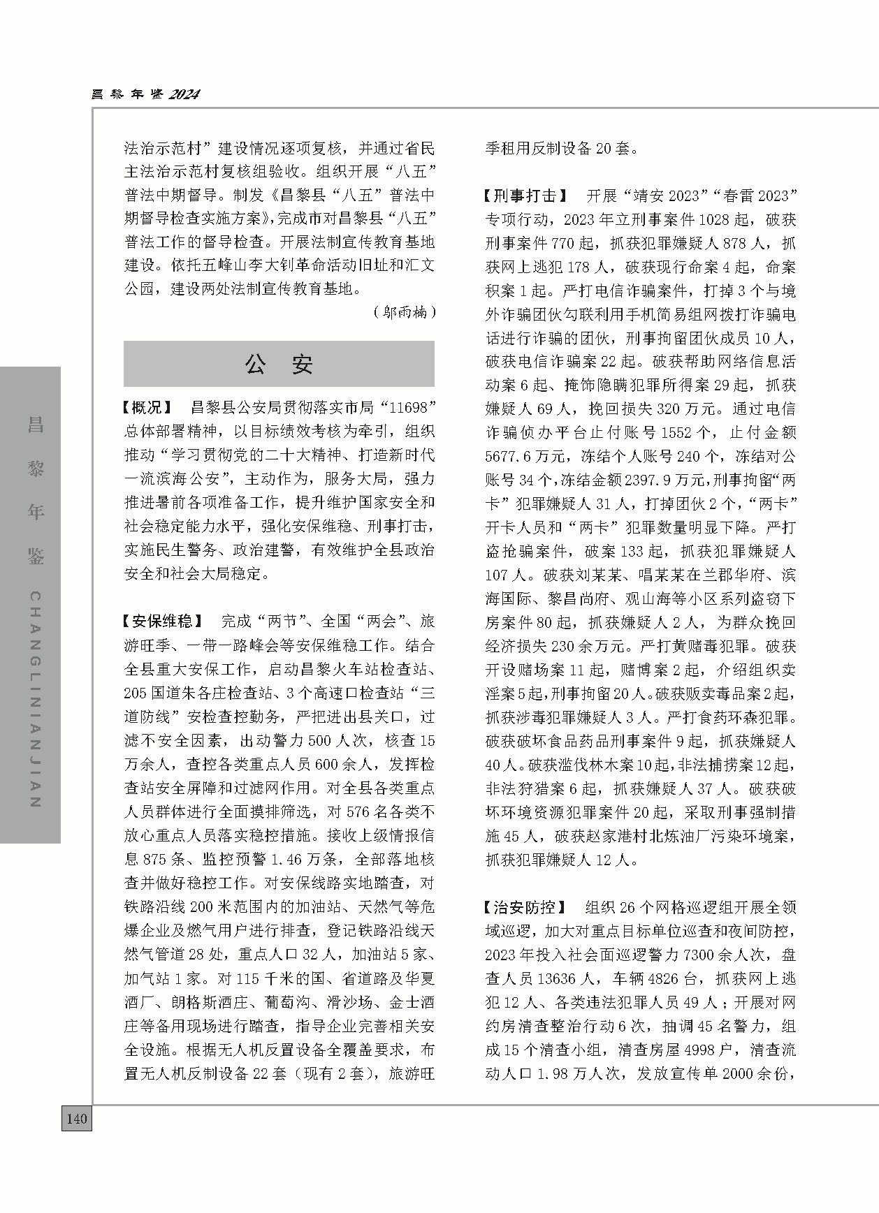 昌黎年鉴2024终稿印刷10-10_页面_188.jpg