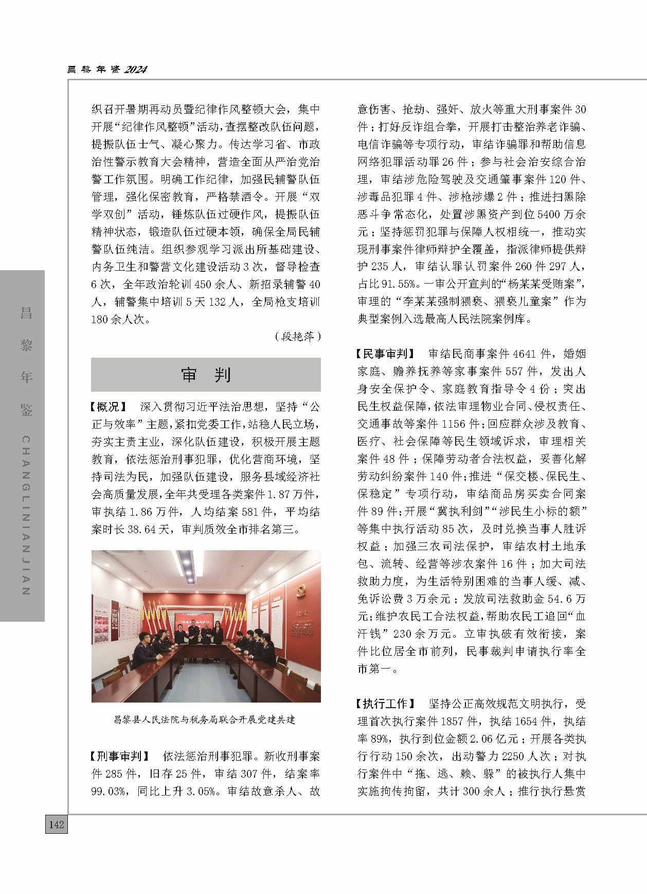 昌黎年鉴2024终稿印刷10-10_页面_190.jpg