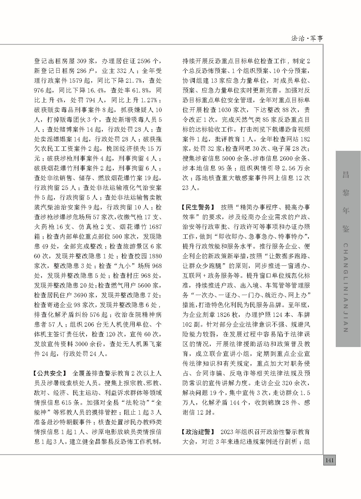 昌黎年鉴2024终稿印刷10-10_页面_189.jpg