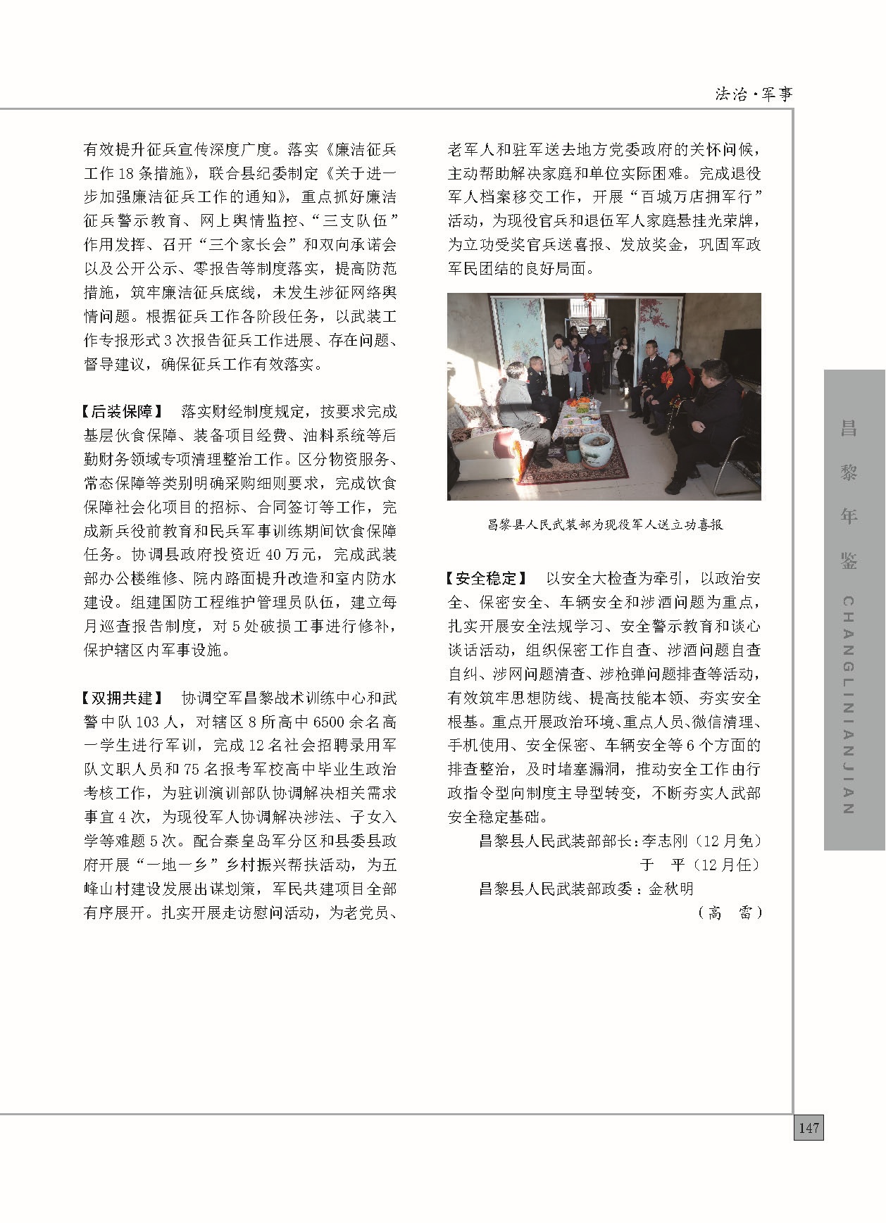 昌黎年鉴2024终稿印刷10-10_页面_195.jpg