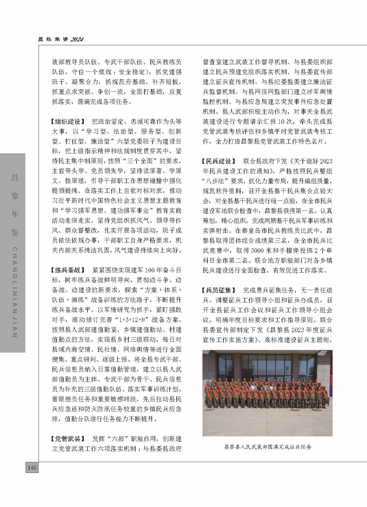 昌黎年鉴2024终稿印刷10-10_页面_194.jpg
