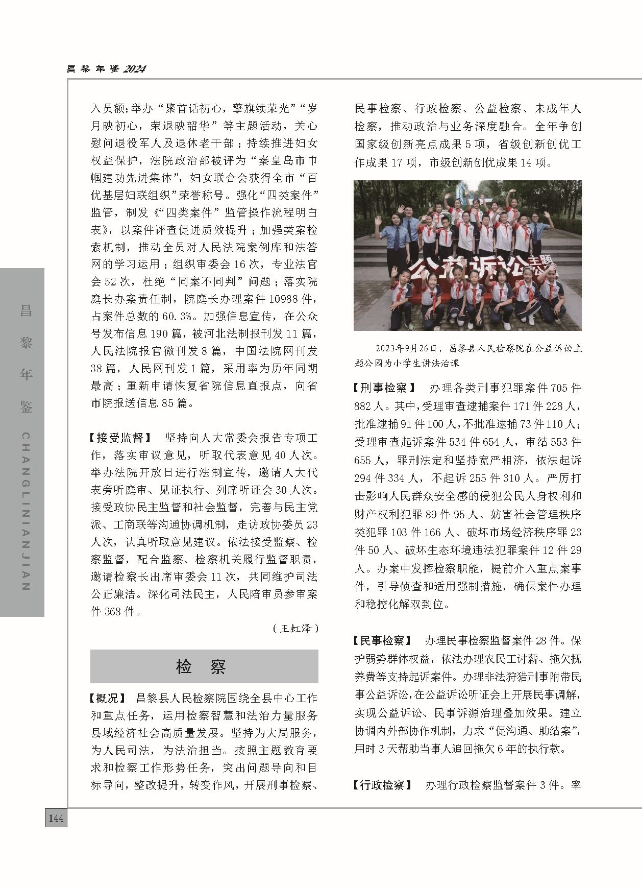 昌黎年鉴2024终稿印刷10-10_页面_192.jpg