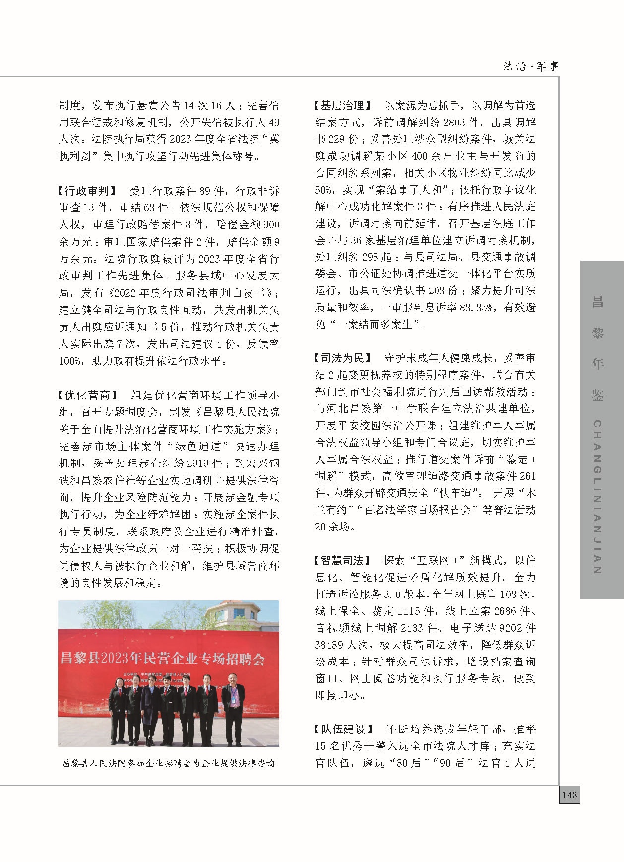昌黎年鉴2024终稿印刷10-10_页面_191.jpg