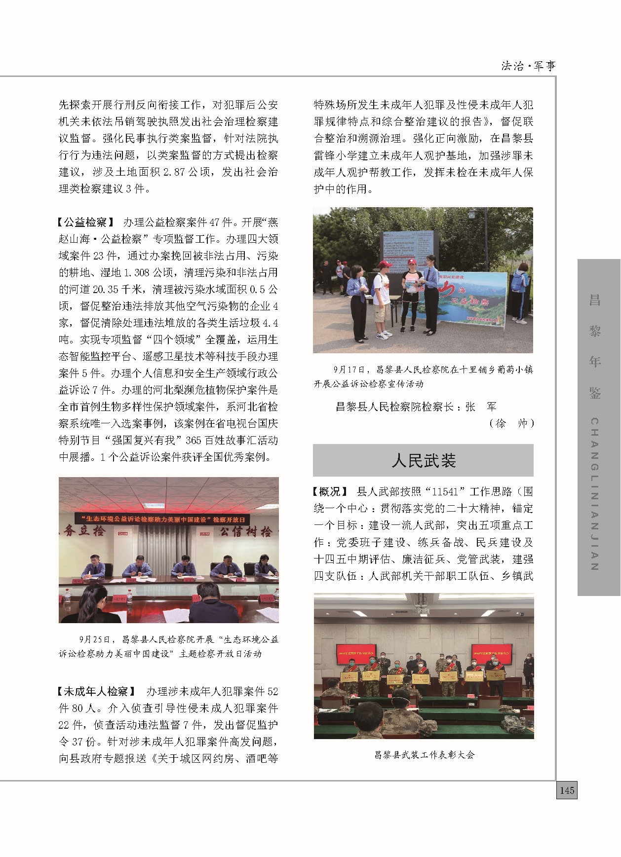 昌黎年鉴2024终稿印刷10-10_页面_193.jpg