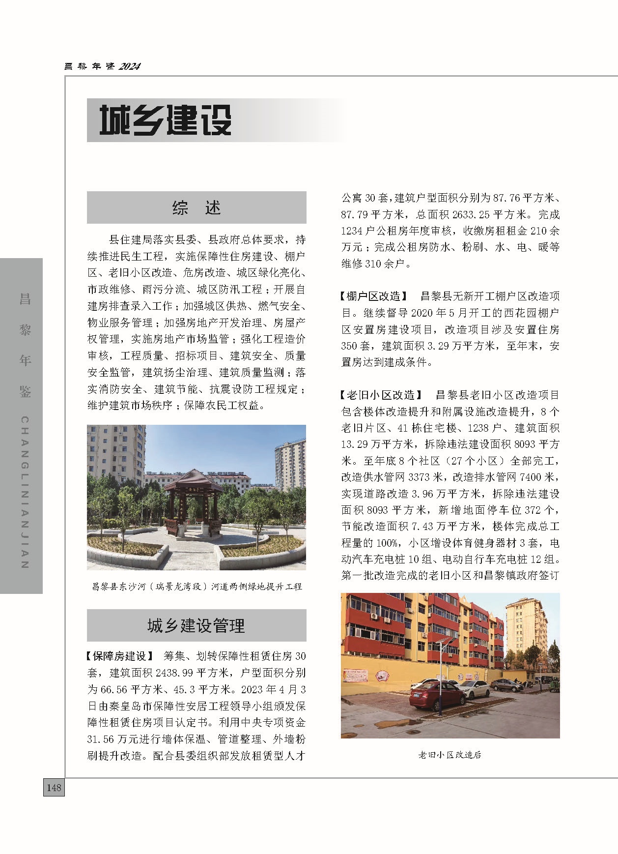 昌黎年鉴2024终稿印刷10-10_页面_196.jpg